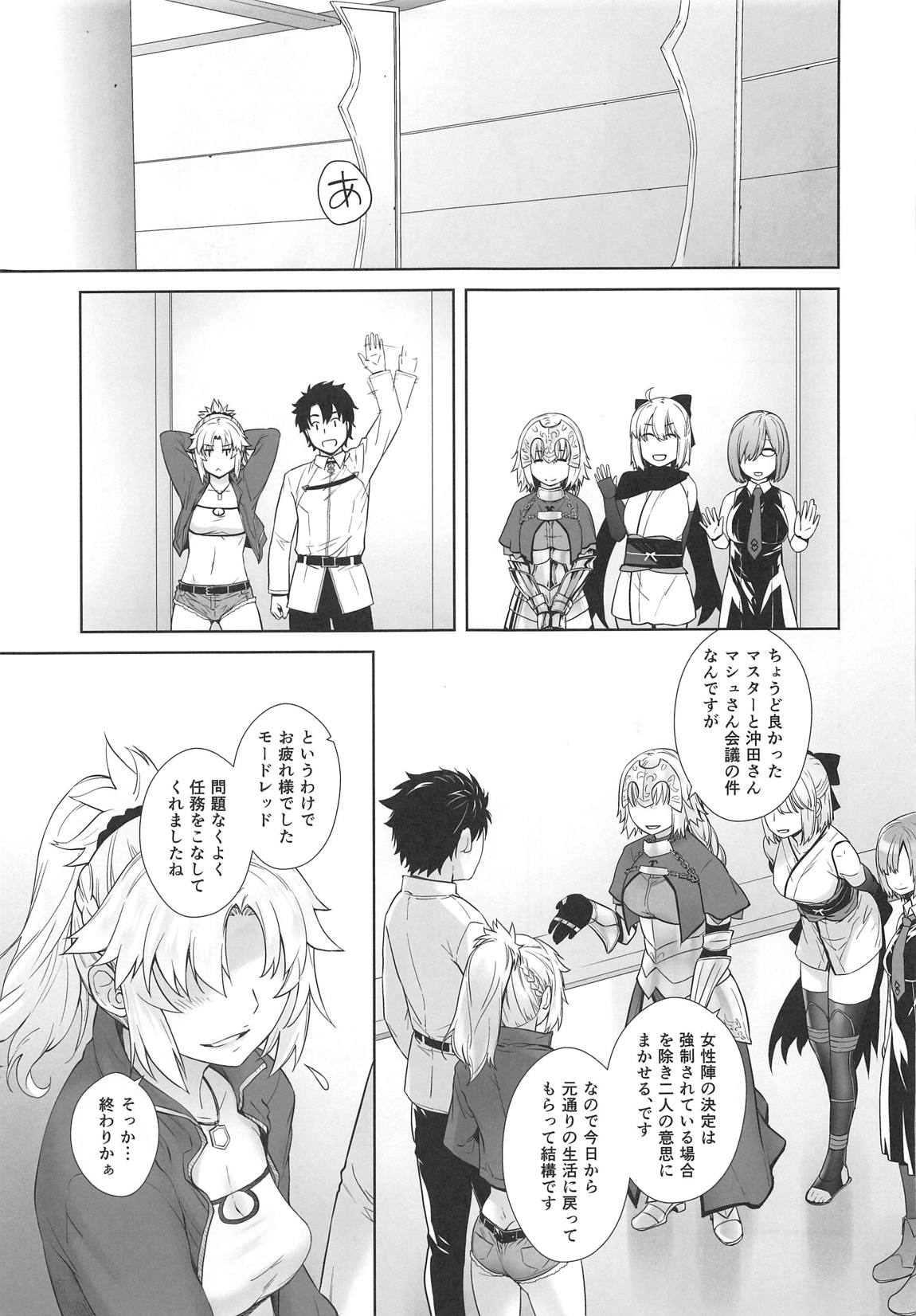 (C96) [紅茶屋 (大塚子虎)] HEAVEN'S DRIVE 3 (Fate/Grand Order)