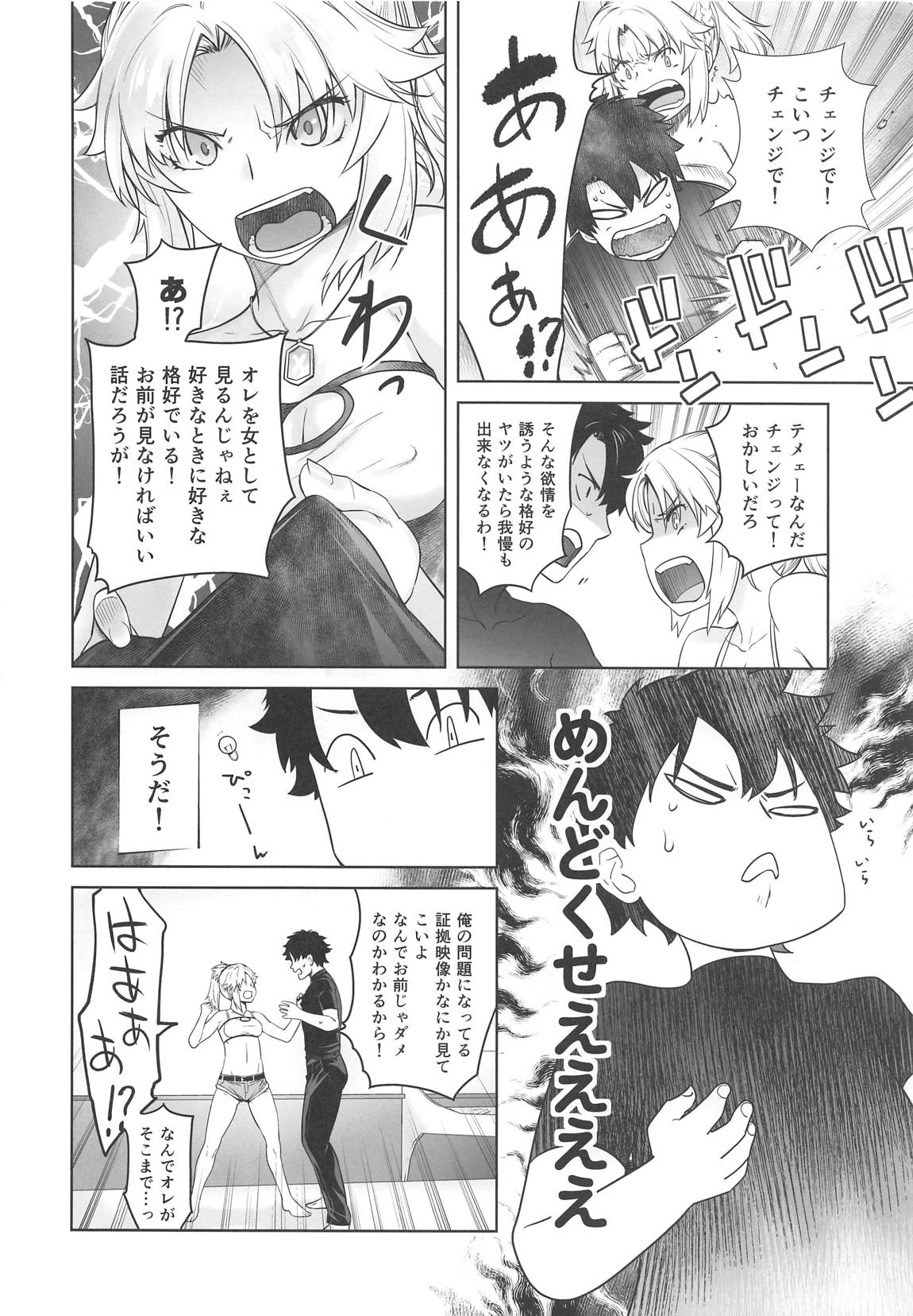 (C96) [紅茶屋 (大塚子虎)] HEAVEN'S DRIVE 3 (Fate/Grand Order)