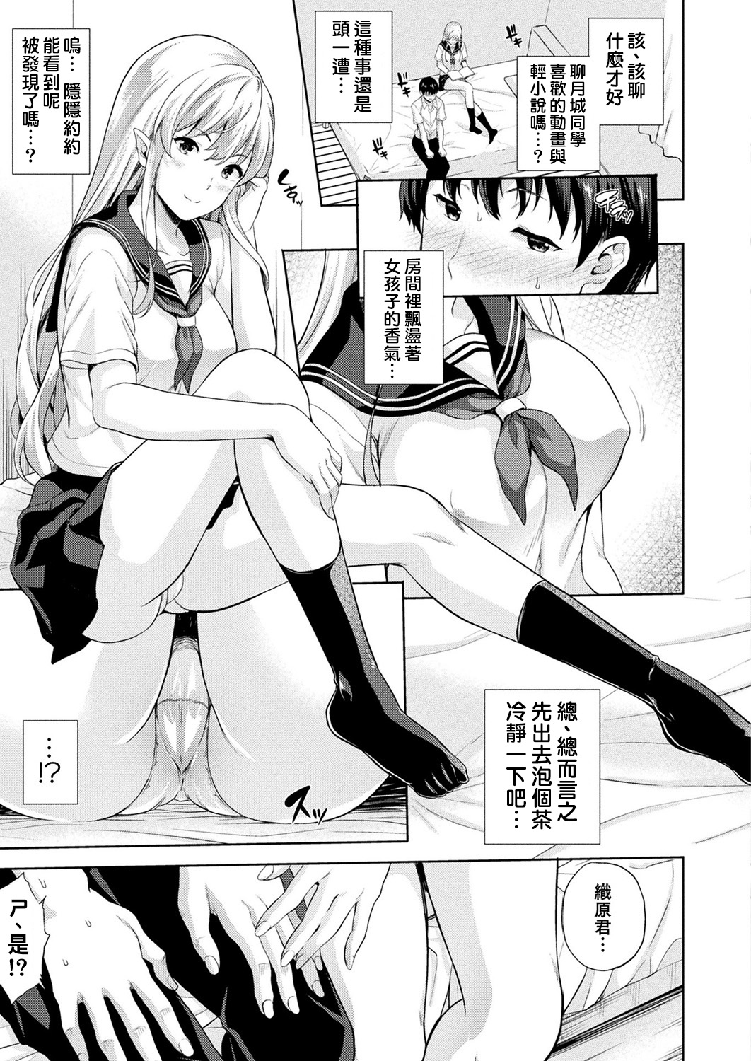[七瀬瑞穂] 恋人は吸血鬼!? 第1~4話 [中国翻訳] [DL版]