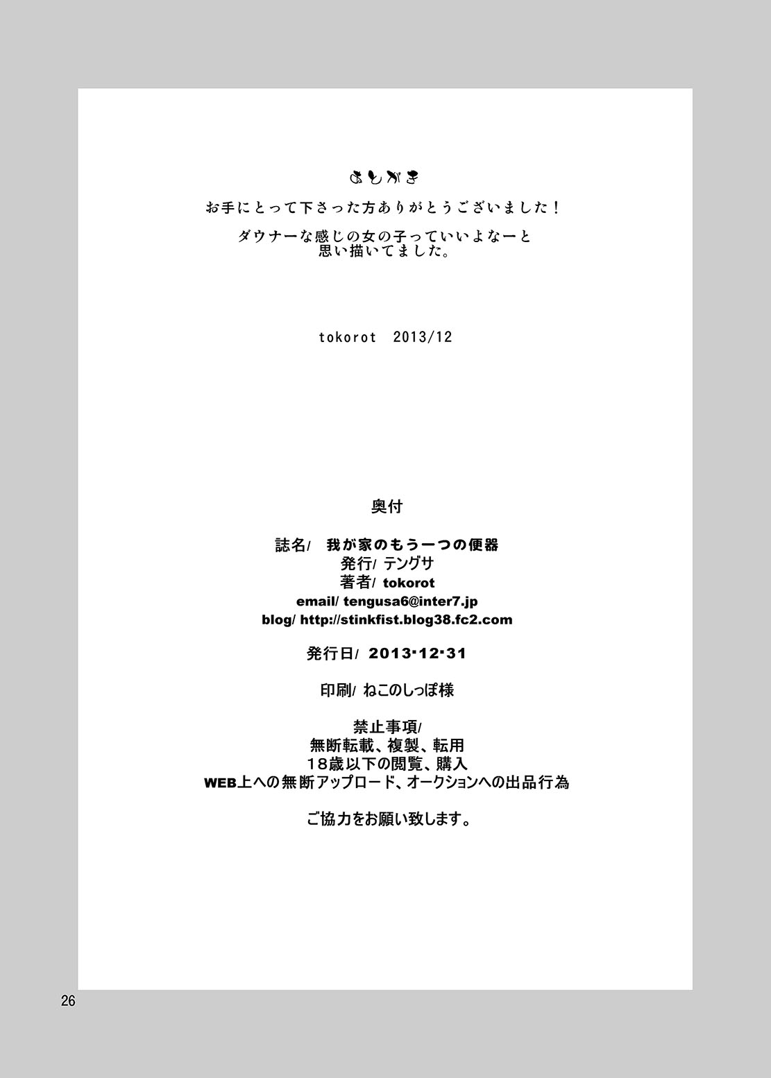 [テングサ (tokorot)] 我が家のもう一つの便器 [中国翻訳] [DL版]