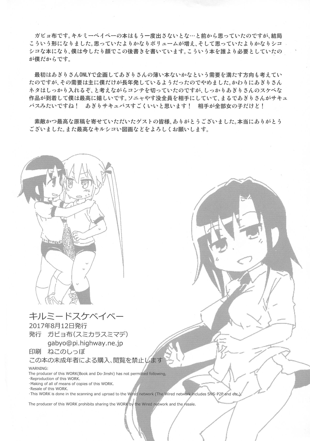 (C92) [スミカラスミマデ (よろず)] キルミードスケベイベー (キルミーベイベー)