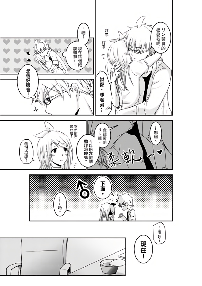 [裏之屋 (裏の犬)] 討厭啦❤醫者夫婦的性生活 (VOCALOID) [中国語] [DL版]