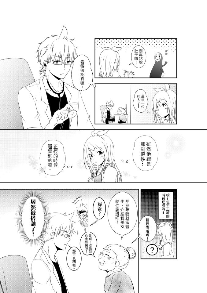 [裏之屋 (裏の犬)] 討厭啦❤醫者夫婦的性生活 (VOCALOID) [中国語] [DL版]