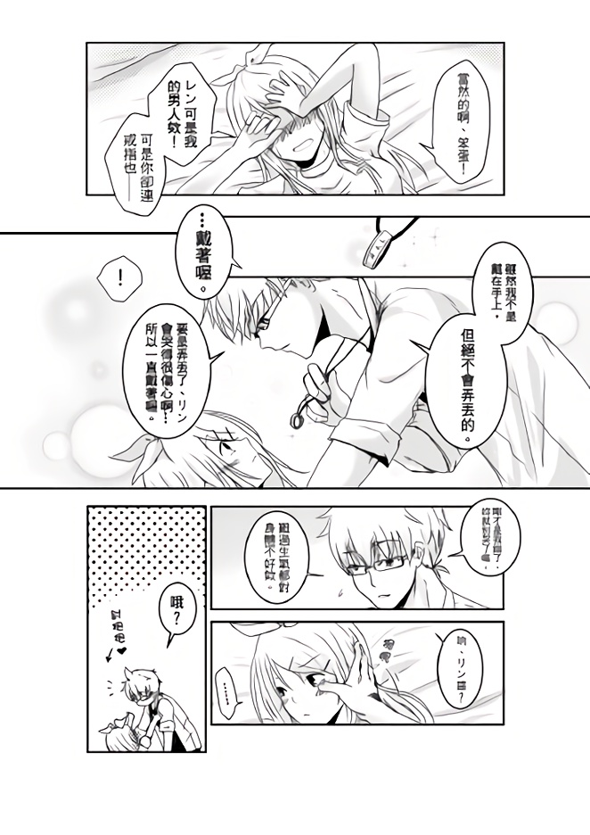 [裏之屋 (裏の犬)] 討厭啦❤醫者夫婦的性生活 (VOCALOID) [中国語] [DL版]