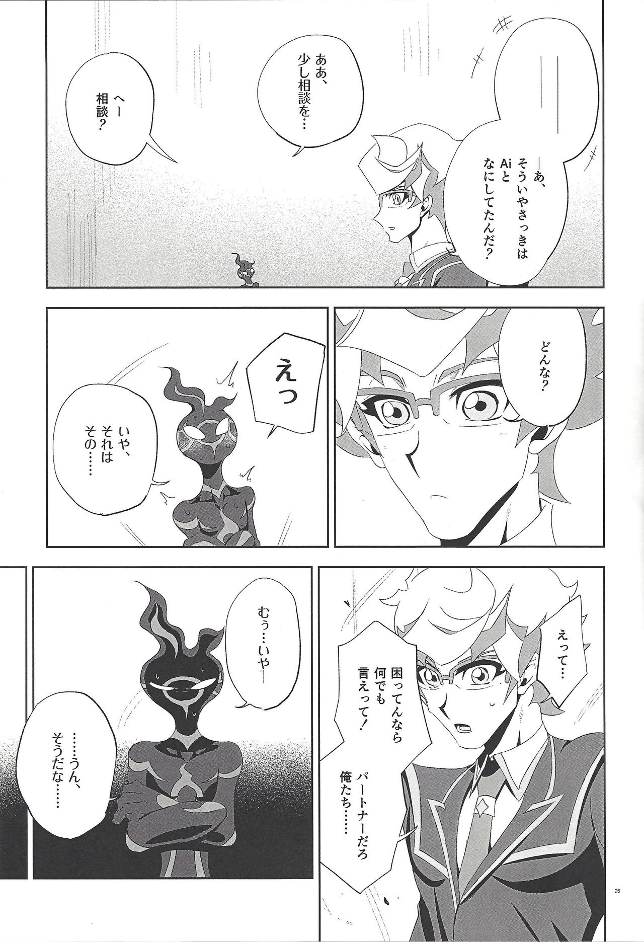 (Link☆Duelmaker3) [ゴミより出でし (絶望)] 尊が妊娠した!? (遊☆戯☆王VRAINS)