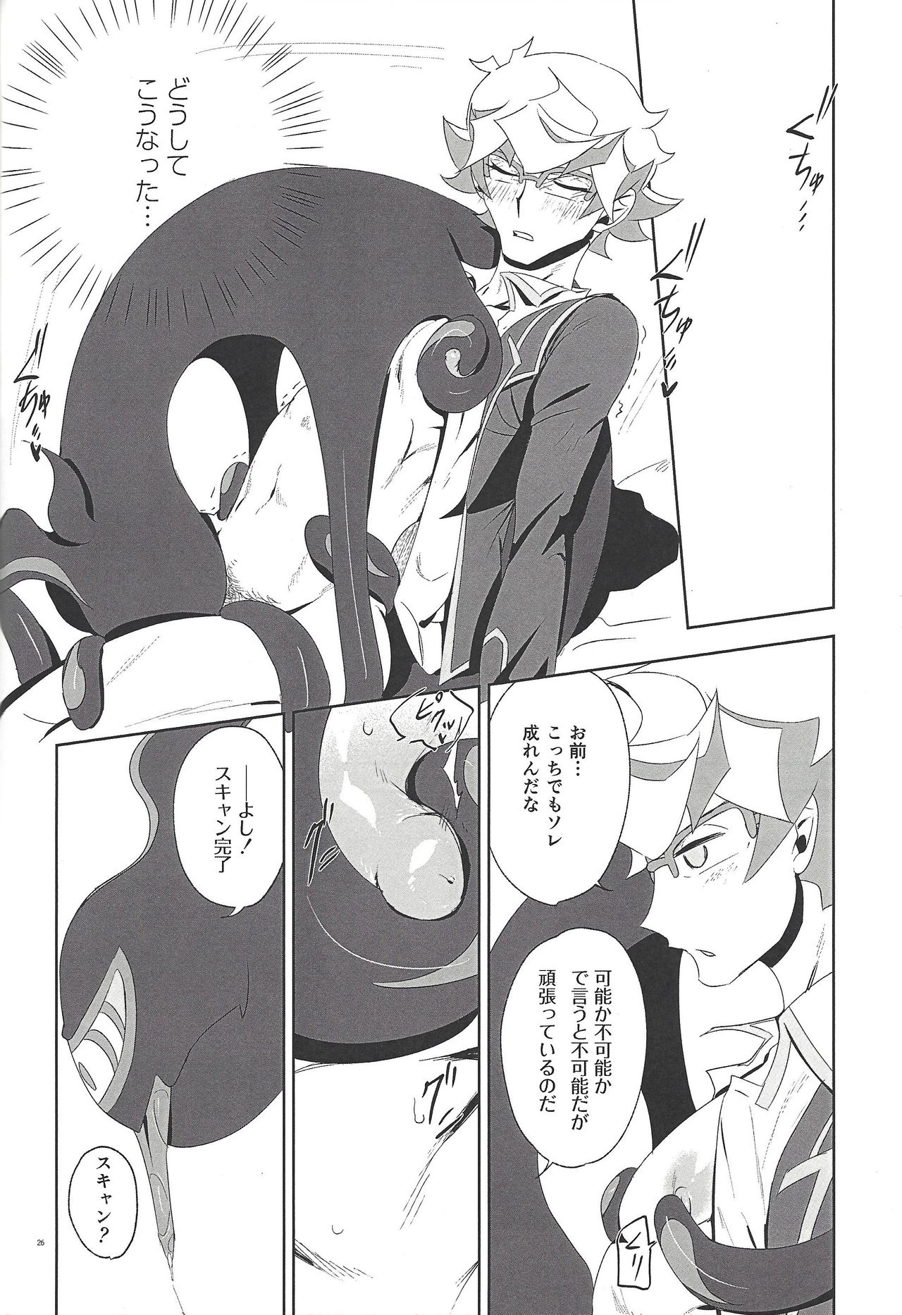 (Link☆Duelmaker3) [ゴミより出でし (絶望)] 尊が妊娠した!? (遊☆戯☆王VRAINS)