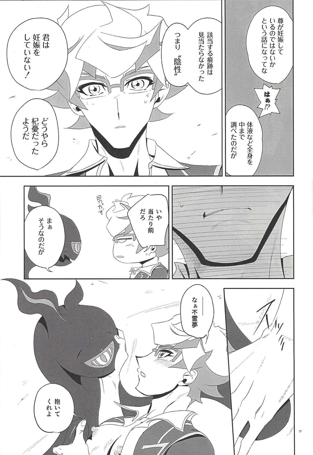 (Link☆Duelmaker3) [ゴミより出でし (絶望)] 尊が妊娠した!? (遊☆戯☆王VRAINS)