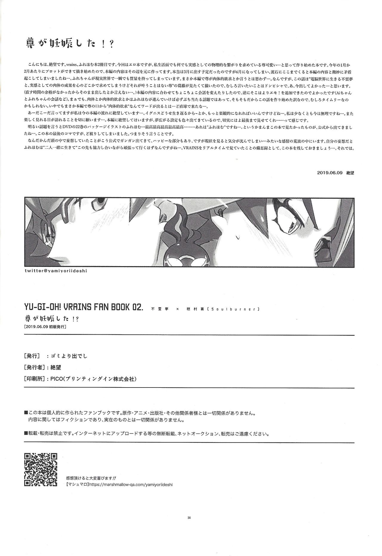 (Link☆Duelmaker3) [ゴミより出でし (絶望)] 尊が妊娠した!? (遊☆戯☆王VRAINS)