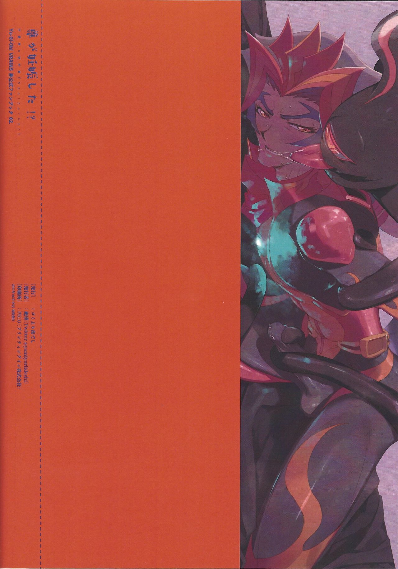 (Link☆Duelmaker3) [ゴミより出でし (絶望)] 尊が妊娠した!? (遊☆戯☆王VRAINS)