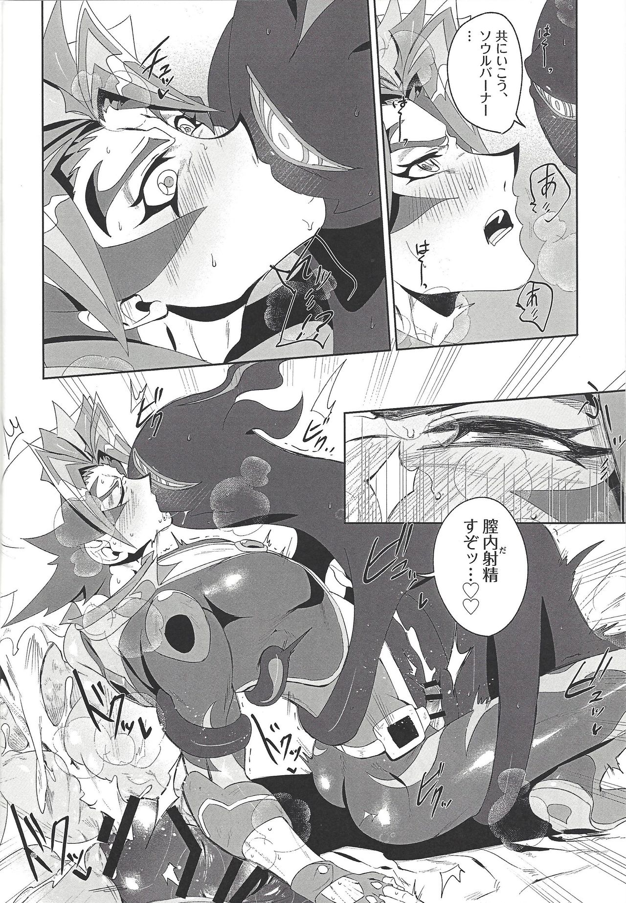 (Link☆Duelmaker3) [ゴミより出でし (絶望)] 尊が妊娠した!? (遊☆戯☆王VRAINS)
