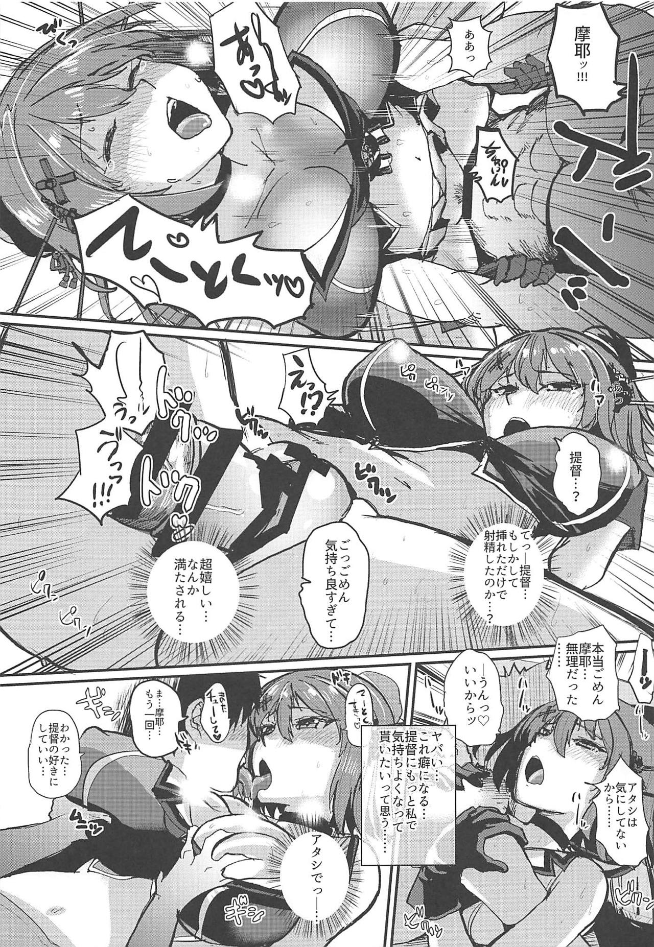 [吉賀所 (吉賀ふうみ)] 摩耶様ブレイクスルー (艦隊これくしょん -艦これ-) [2019年1月8日]