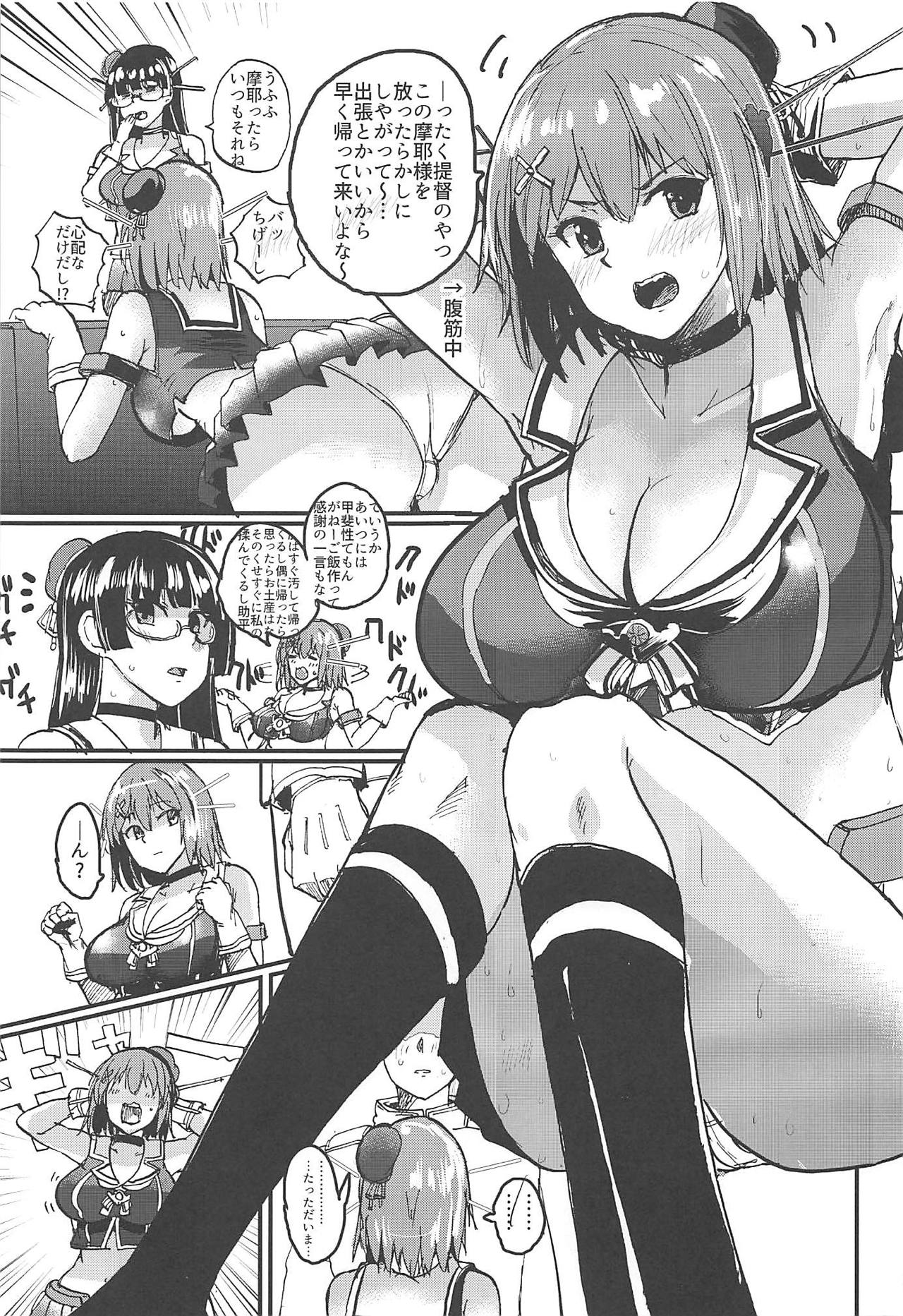 [吉賀所 (吉賀ふうみ)] 摩耶様ブレイクスルー (艦隊これくしょん -艦これ-) [2019年1月8日]