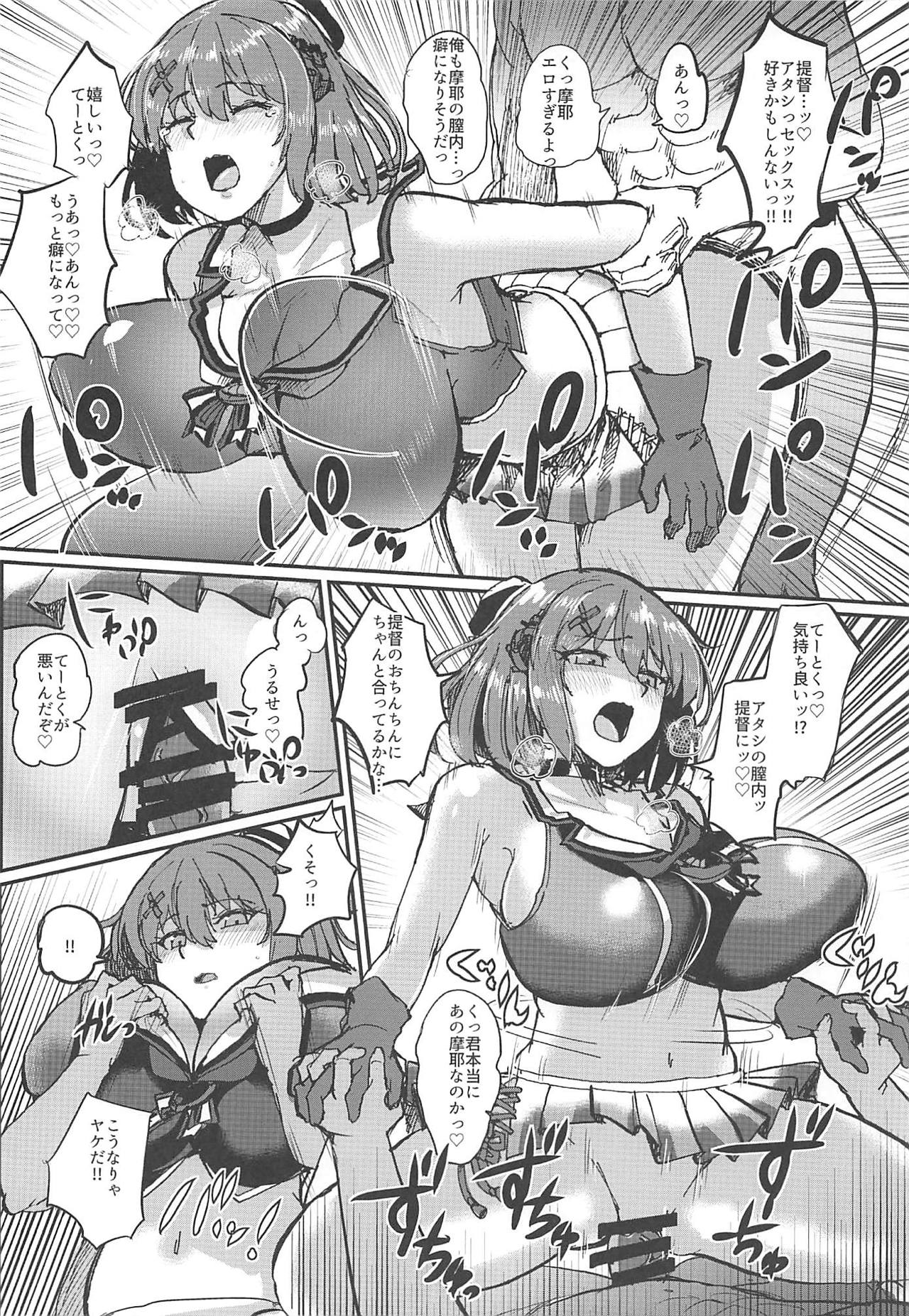 [吉賀所 (吉賀ふうみ)] 摩耶様ブレイクスルー (艦隊これくしょん -艦これ-) [2019年1月8日]