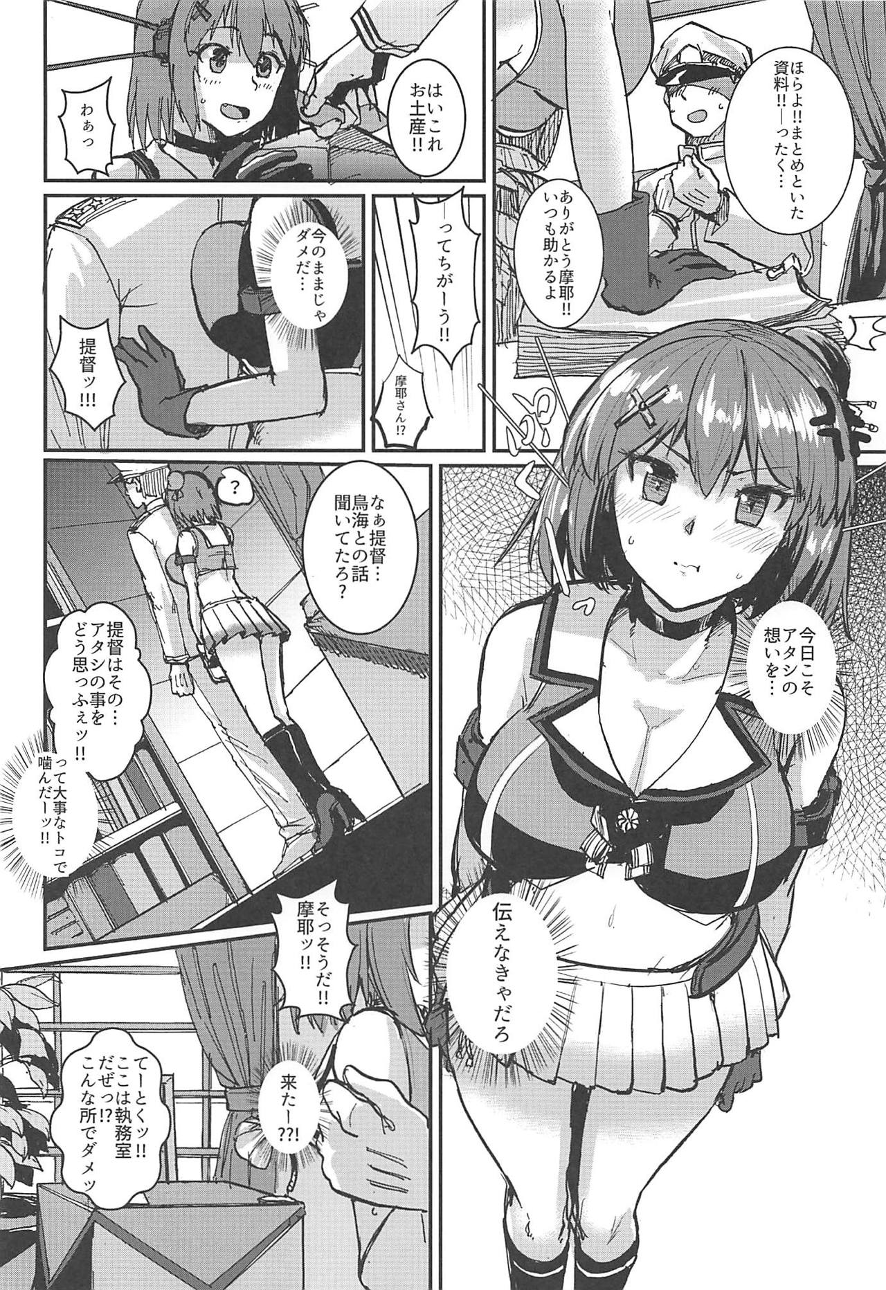 [吉賀所 (吉賀ふうみ)] 摩耶様ブレイクスルー (艦隊これくしょん -艦これ-) [2019年1月8日]