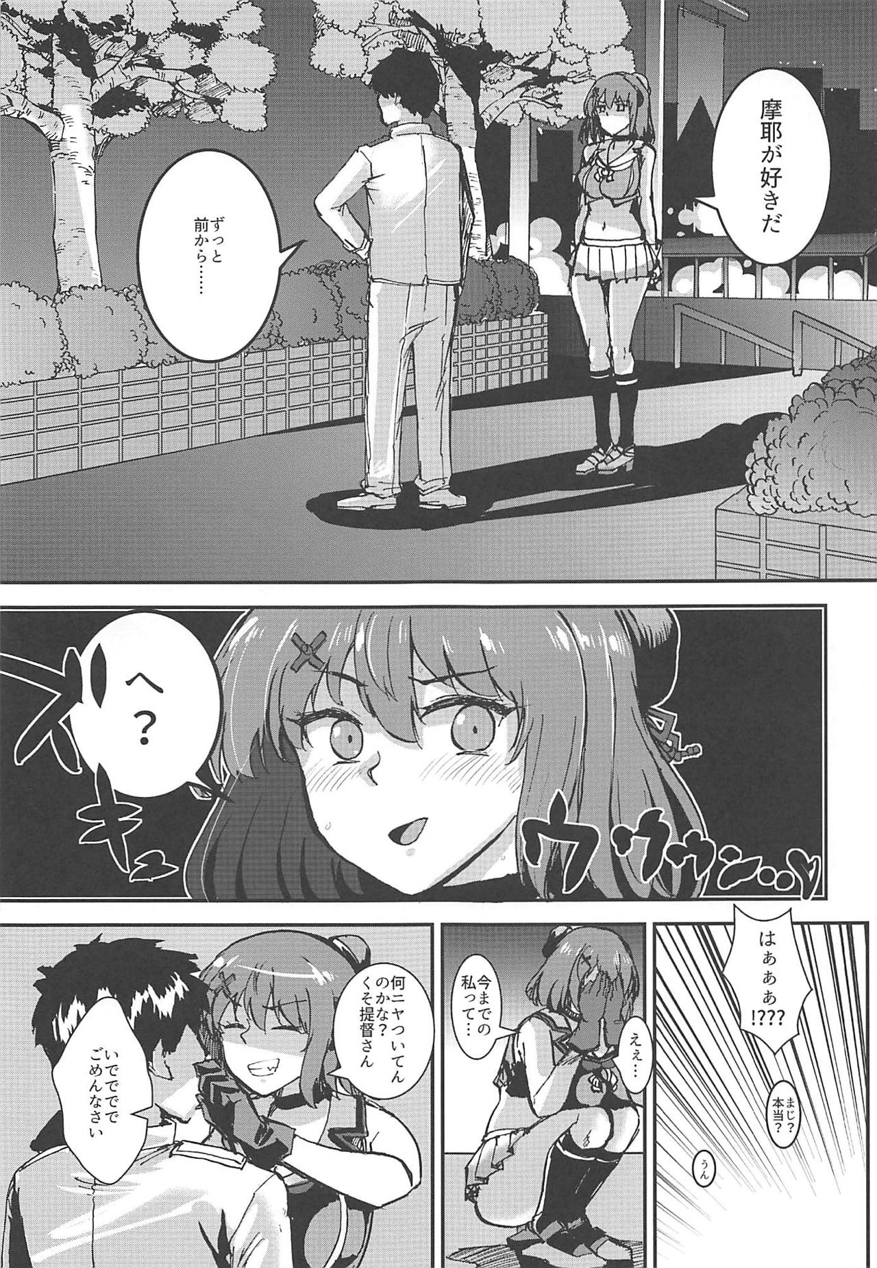 [吉賀所 (吉賀ふうみ)] 摩耶様ブレイクスルー (艦隊これくしょん -艦これ-) [2019年1月8日]