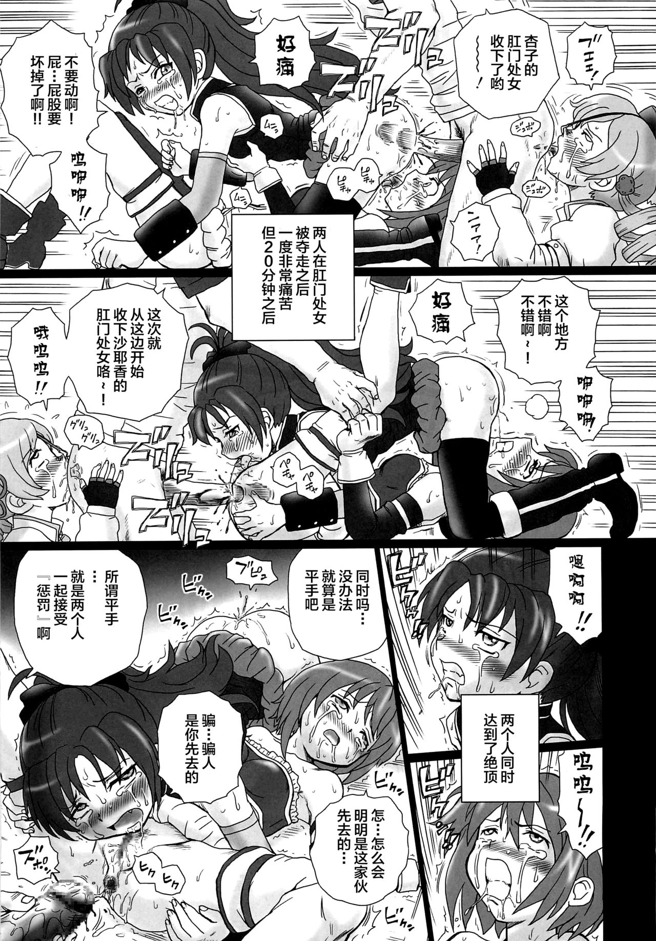 (COMIC1☆6) [Rat Tail (Irie Yamazaki)] TAIL-MAN MADO★MAGI 5GIRLS BOOK (魔法少女まどか☆マギカ) [中国翻訳]