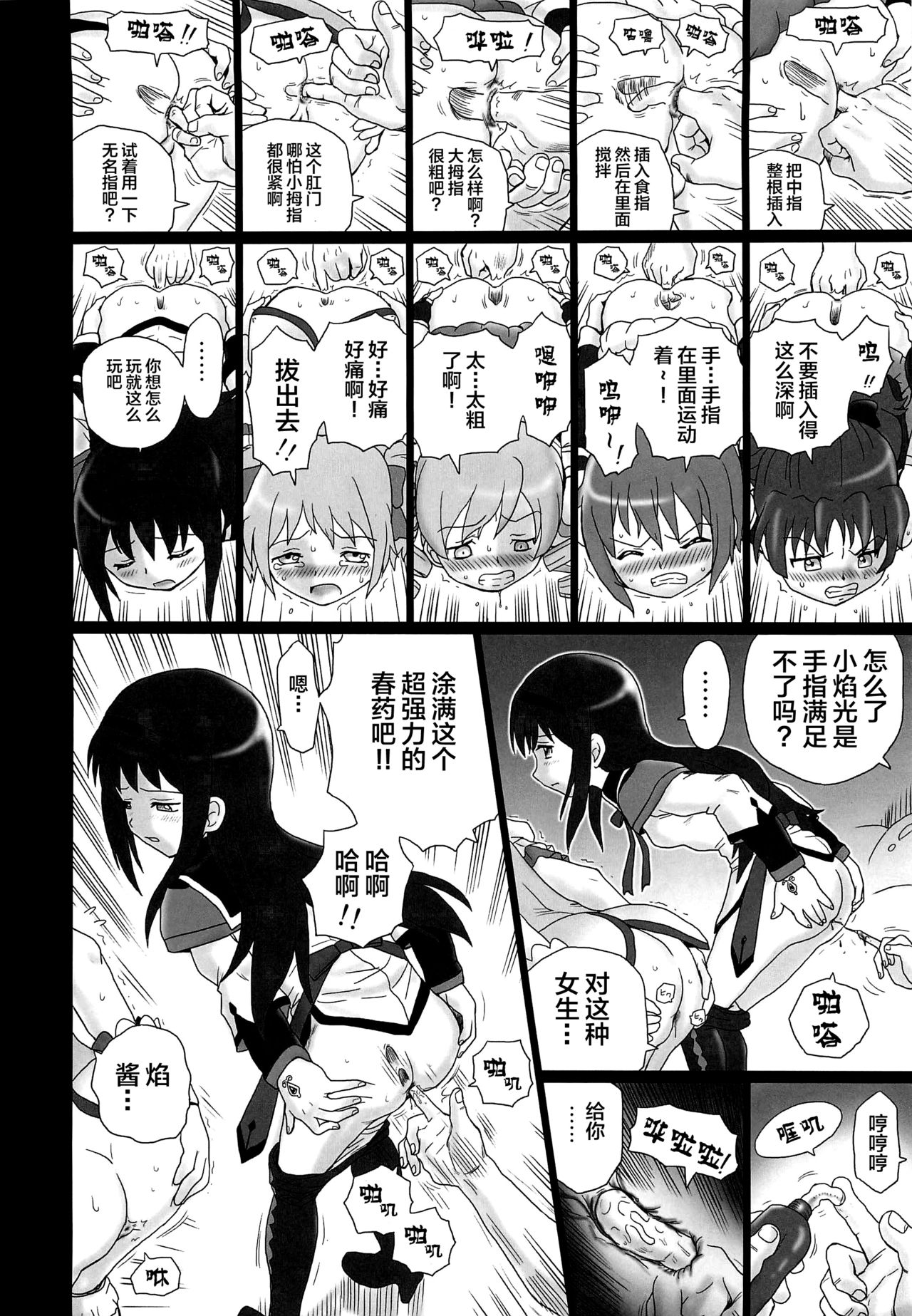 (COMIC1☆6) [Rat Tail (Irie Yamazaki)] TAIL-MAN MADO★MAGI 5GIRLS BOOK (魔法少女まどか☆マギカ) [中国翻訳]