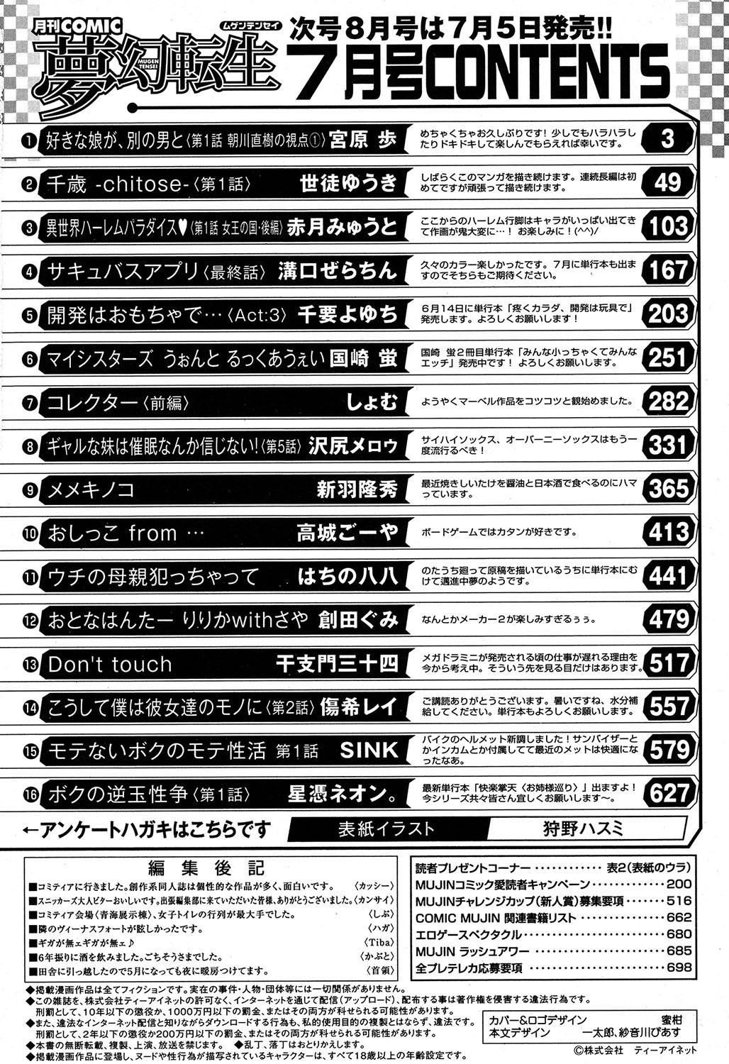 COMIC 夢幻転生 2019年7月号 [DL版]