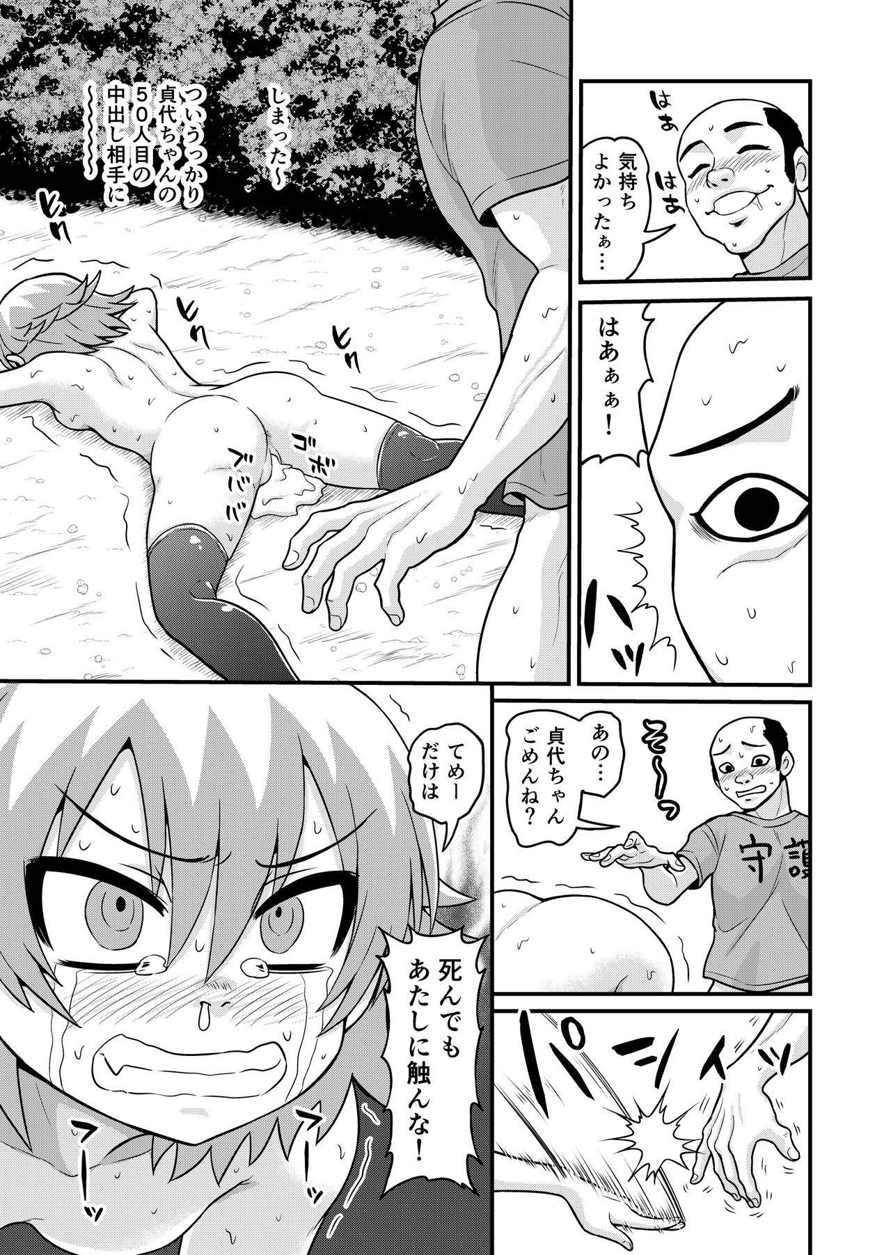 [血まみれ屋敷 (がちょん次郎)] 貞代が100人にヤられるまんが [DL版]