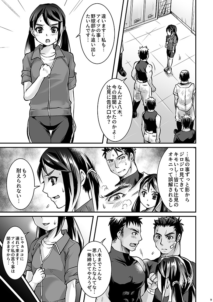 [Studio.好 (Tomto)] ブラック部活顧問陵辱 Case. 1 [DL版]