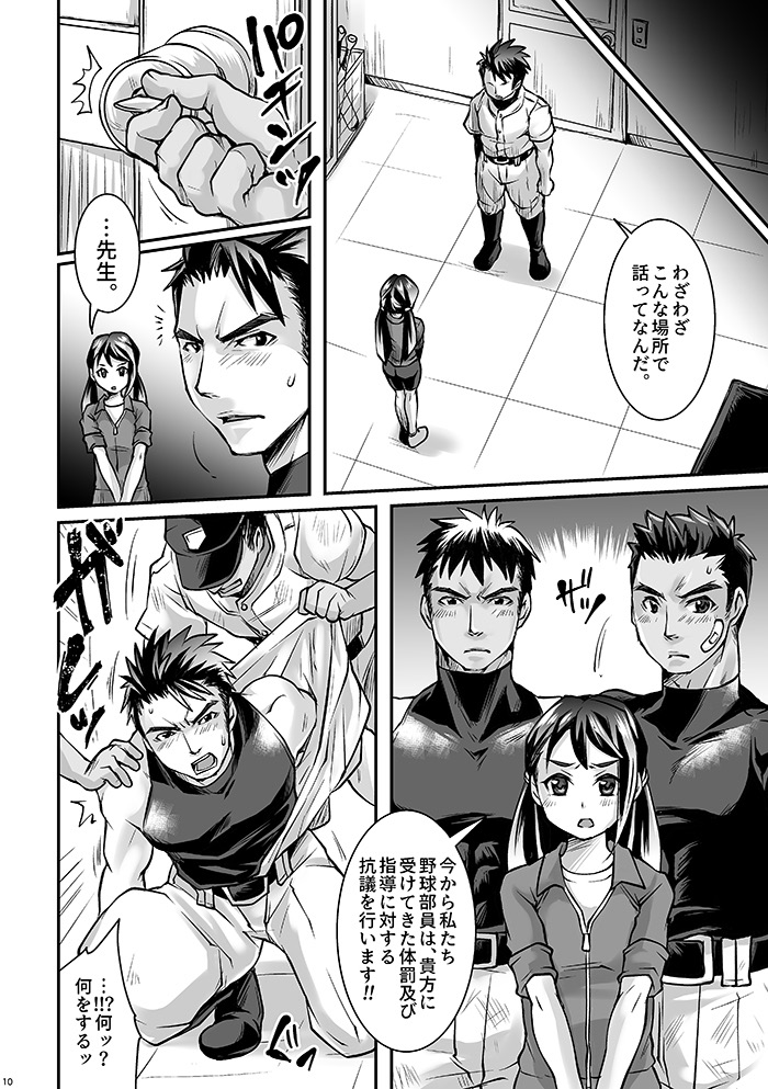[Studio.好 (Tomto)] ブラック部活顧問陵辱 Case. 1 [DL版]