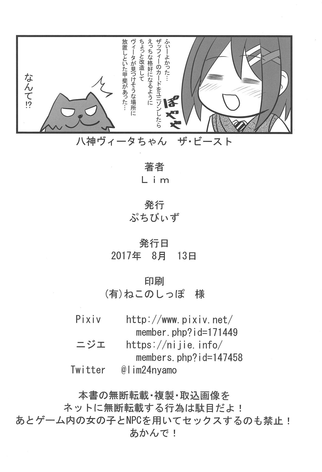 (C92) [ぷちびぃず (Lim)] 八神ヴィータちゃん ザ・ビースト (魔法少女リリカルなのは)