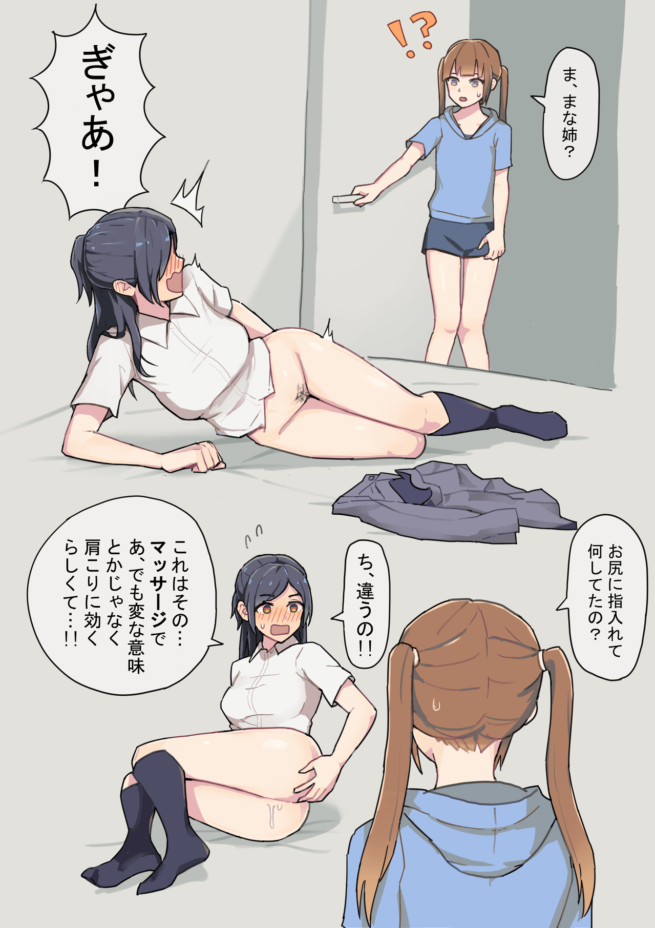 [えほひん屋 (えほひん)] 姪にアナル開発されるJK