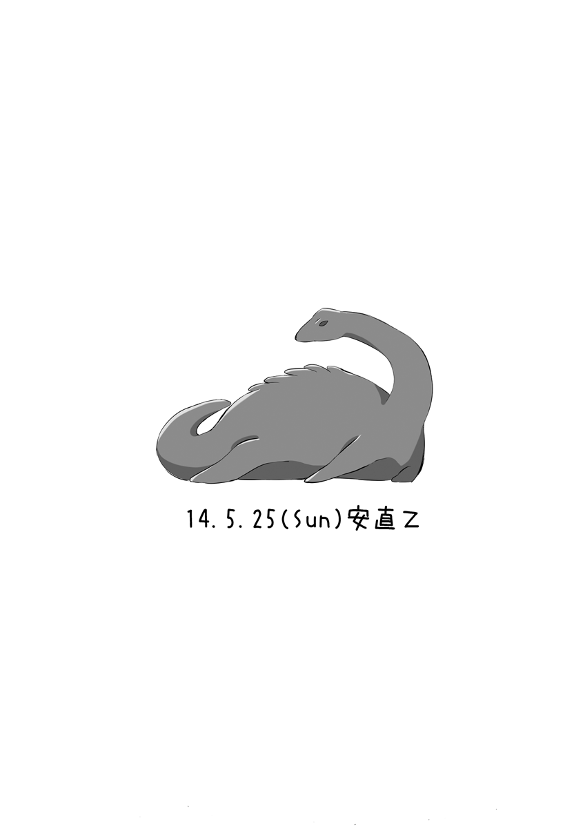 [安直Z (やすなお)] だいたい紅緒のせい (未確認で進行形) [DL版]
