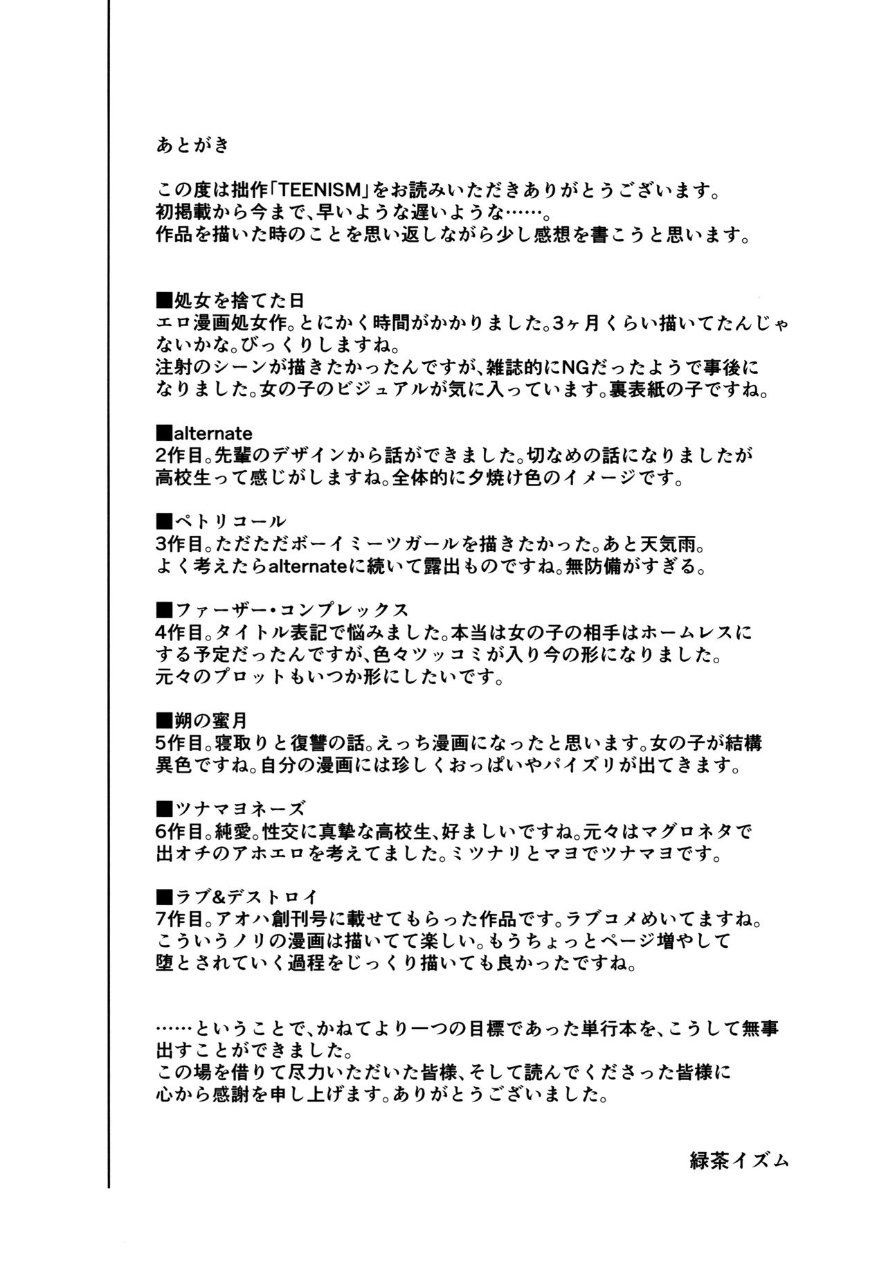 [緑茶イズム] TEENISM + 4Pリーフレット