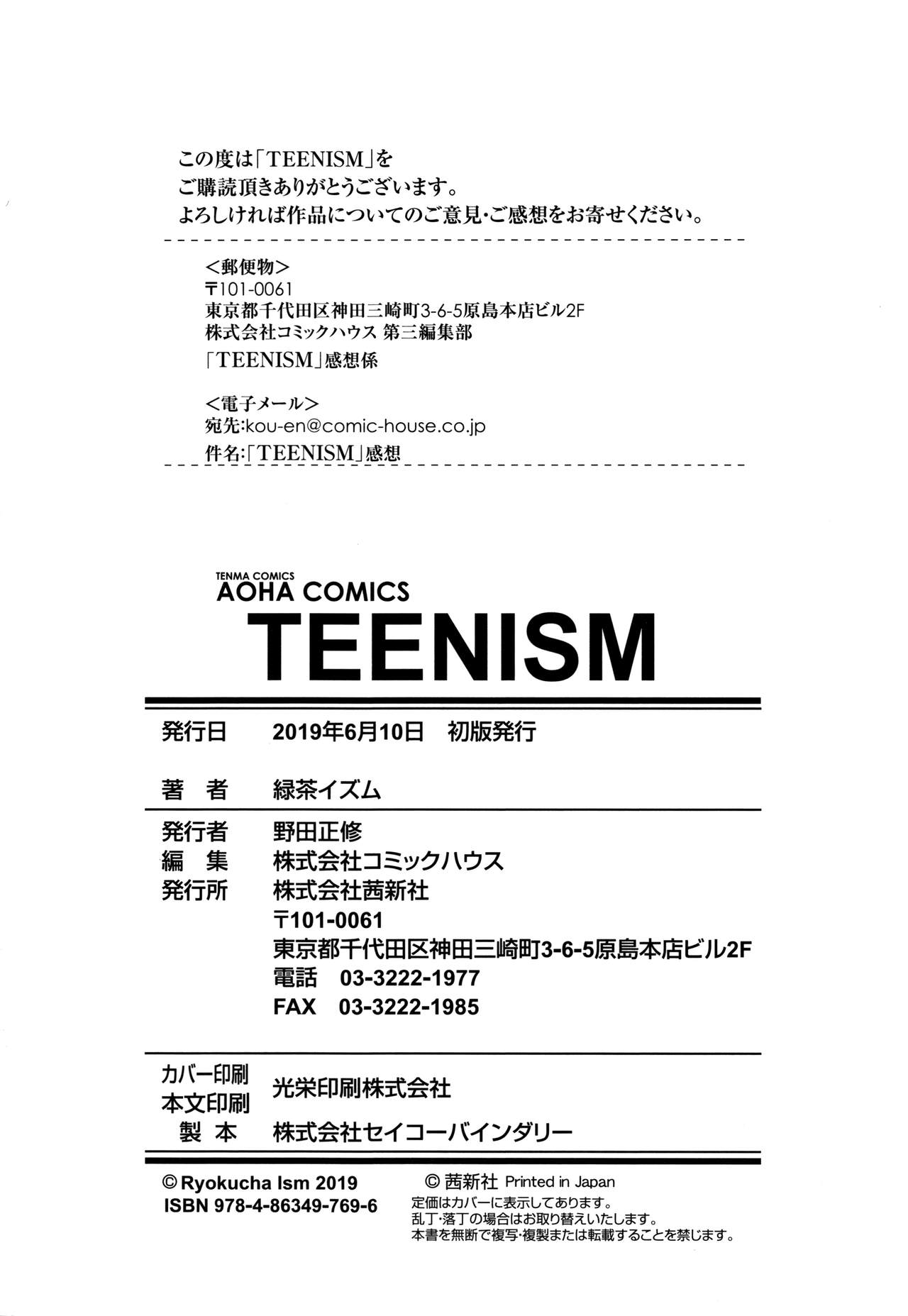 [緑茶イズム] TEENISM + 4Pリーフレット