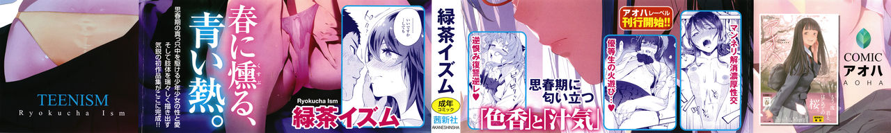 [緑茶イズム] TEENISM + 4Pリーフレット