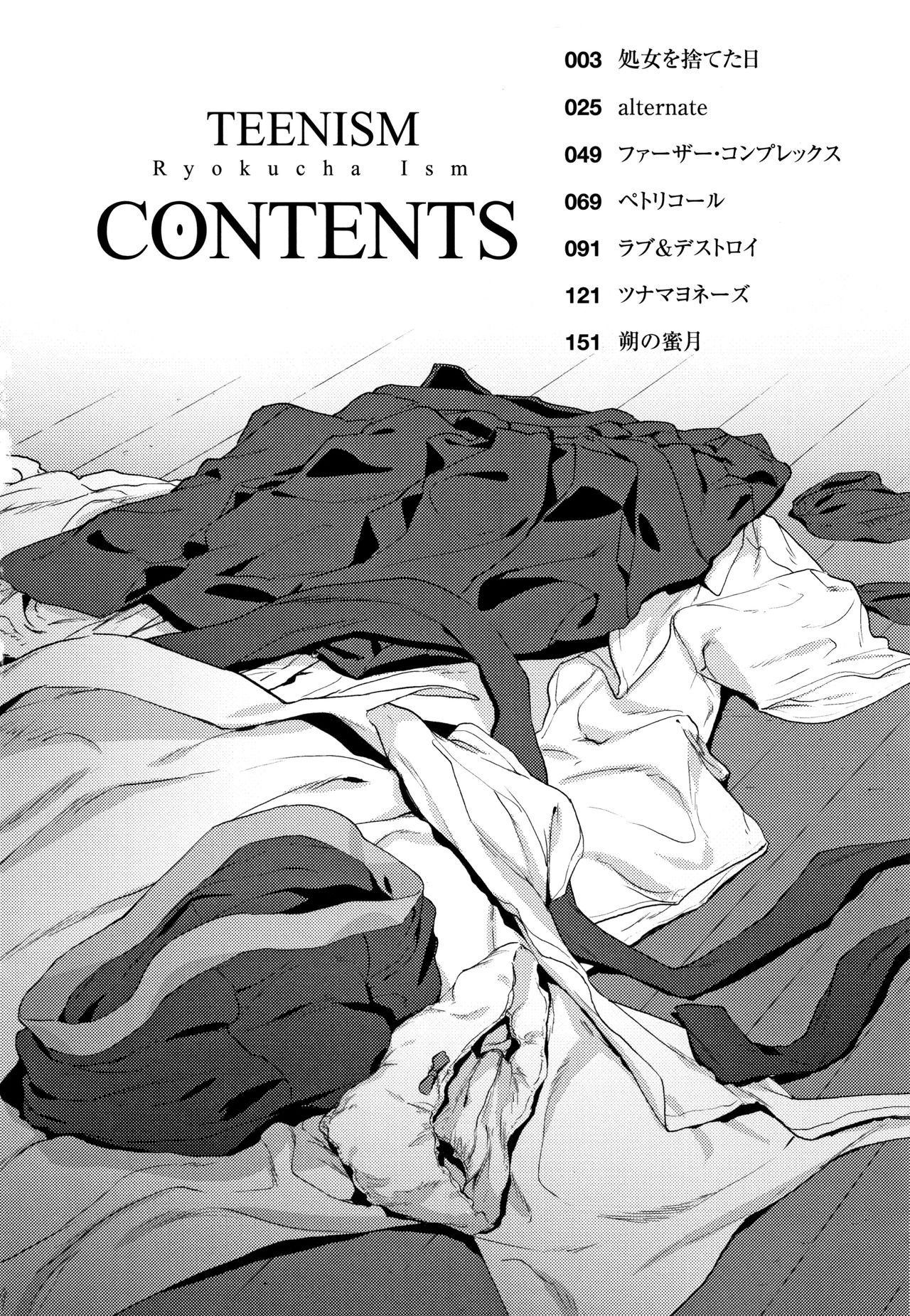 [緑茶イズム] TEENISM + 4Pリーフレット