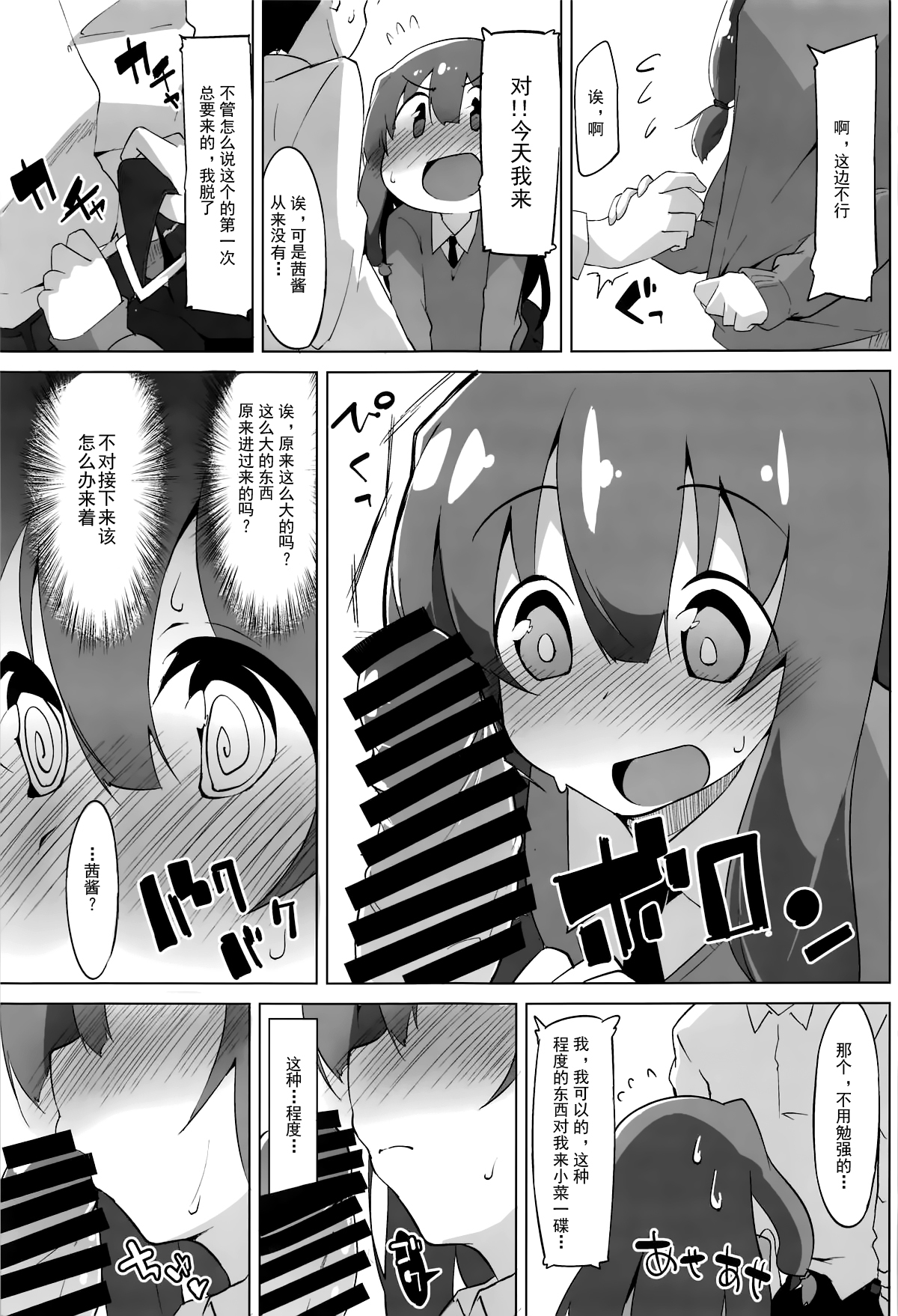 (C95) [圧縮工房 (テラzip)] 秘メ事姉妹 (VOICEROID) [中国翻訳]