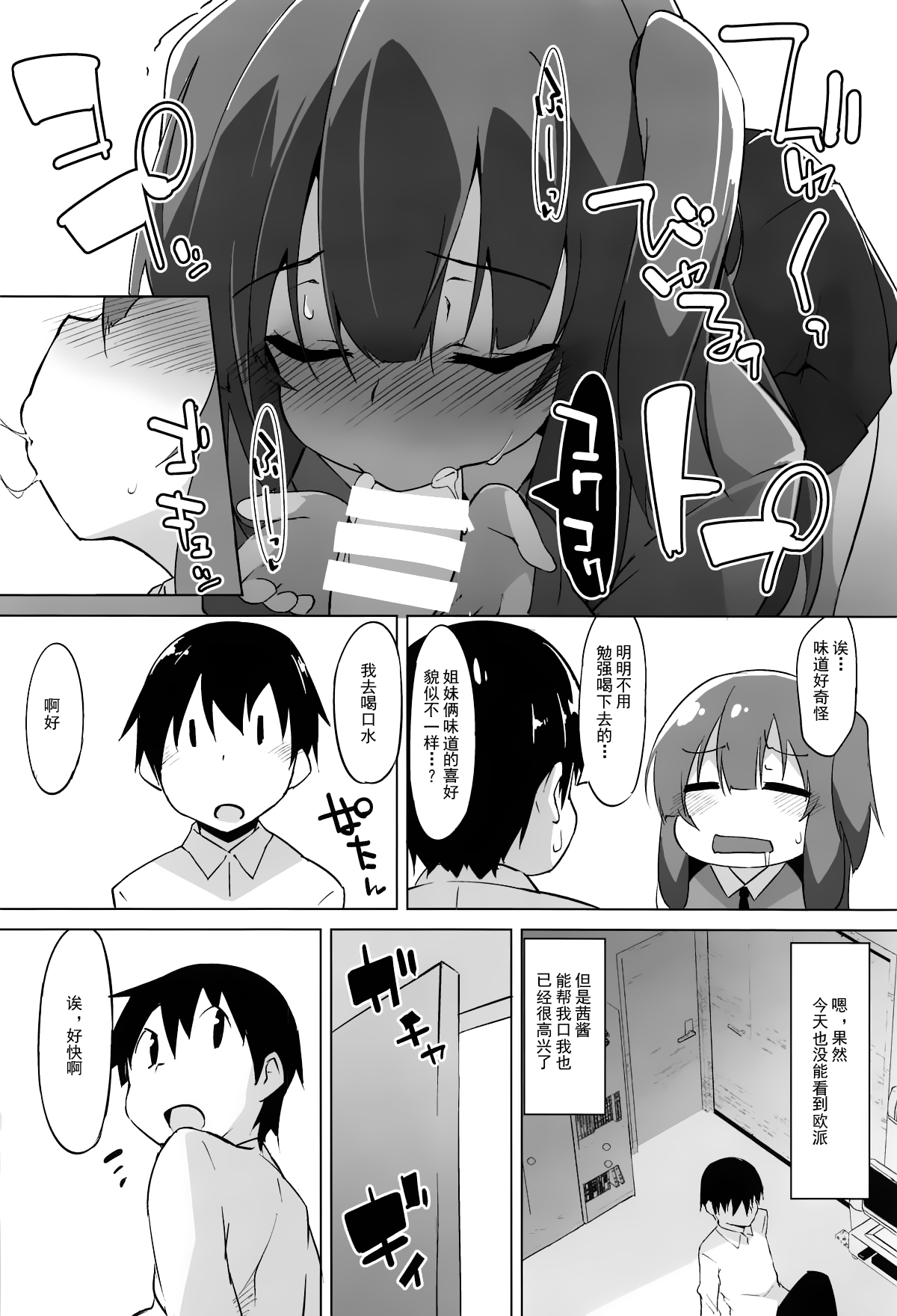 (C95) [圧縮工房 (テラzip)] 秘メ事姉妹 (VOICEROID) [中国翻訳]