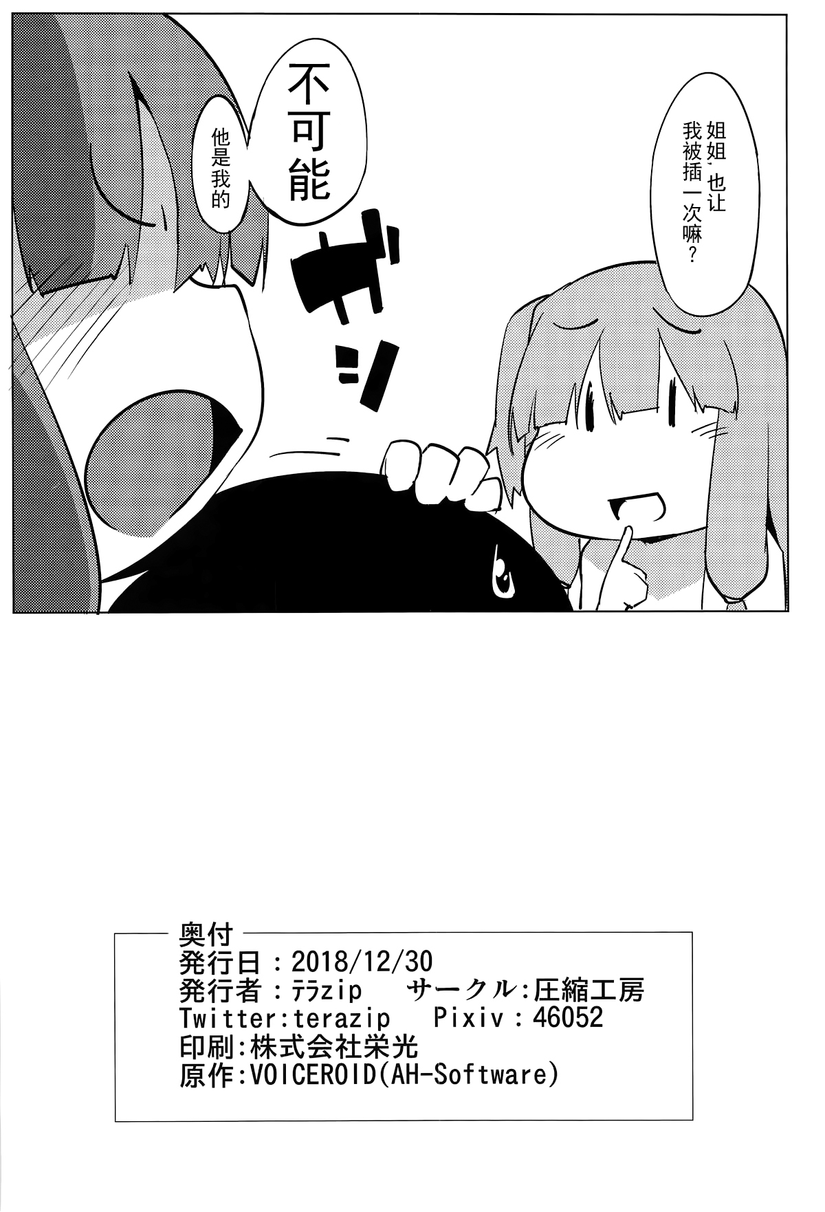 (C95) [圧縮工房 (テラzip)] 秘メ事姉妹 (VOICEROID) [中国翻訳]