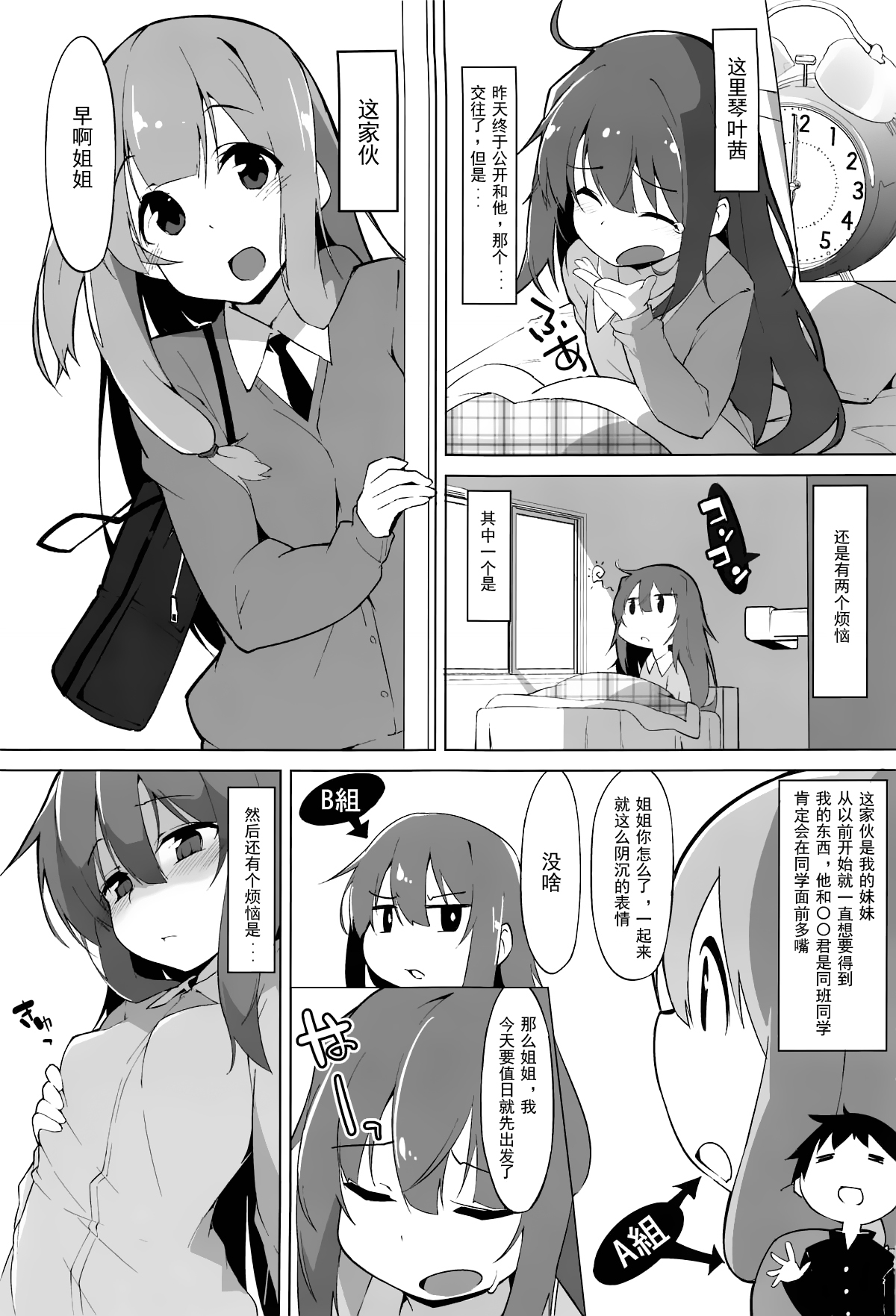 (C95) [圧縮工房 (テラzip)] 秘メ事姉妹 (VOICEROID) [中国翻訳]