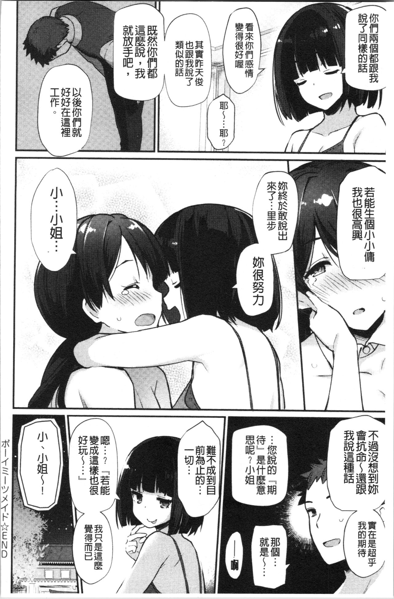 [ばつ] 素顔せっくす [中国翻訳]