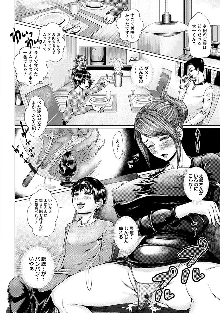 [アンソロジー] エンジェルクラブ MEGA Vol.36