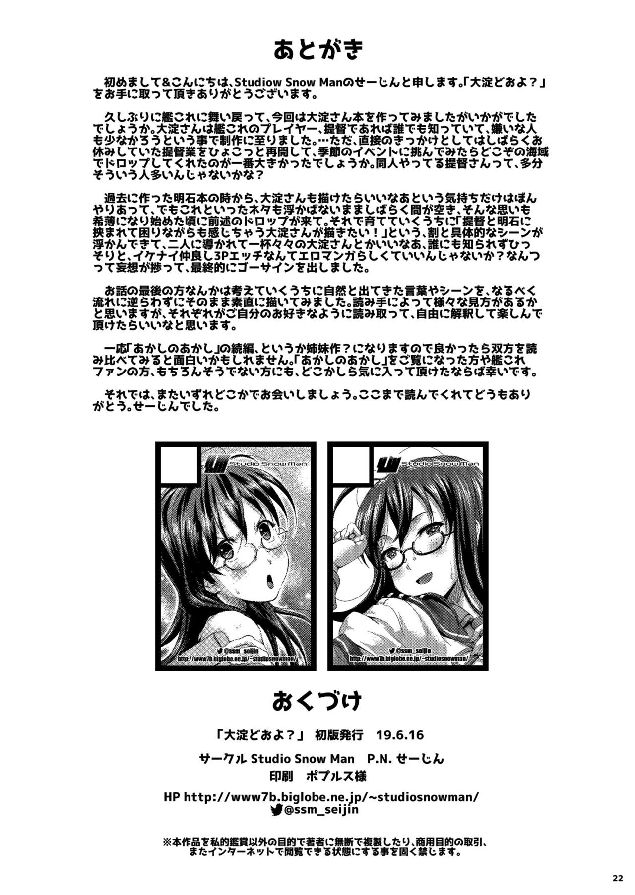 [Studio Snow Man (せーじん)] 大淀どおよ? (艦隊これくしょん -艦これ-) [DL版]