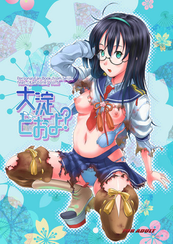 [Studio Snow Man (せーじん)] 大淀どおよ? (艦隊これくしょん -艦これ-) [DL版]