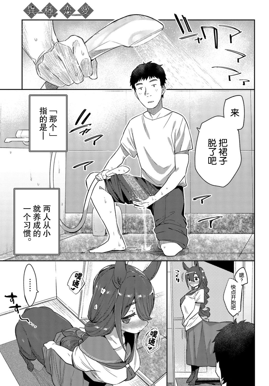 [みぞね] 異種恋愛 その2 (COMIC BAVEL 2019年4月号) [中国翻訳] [DL版]