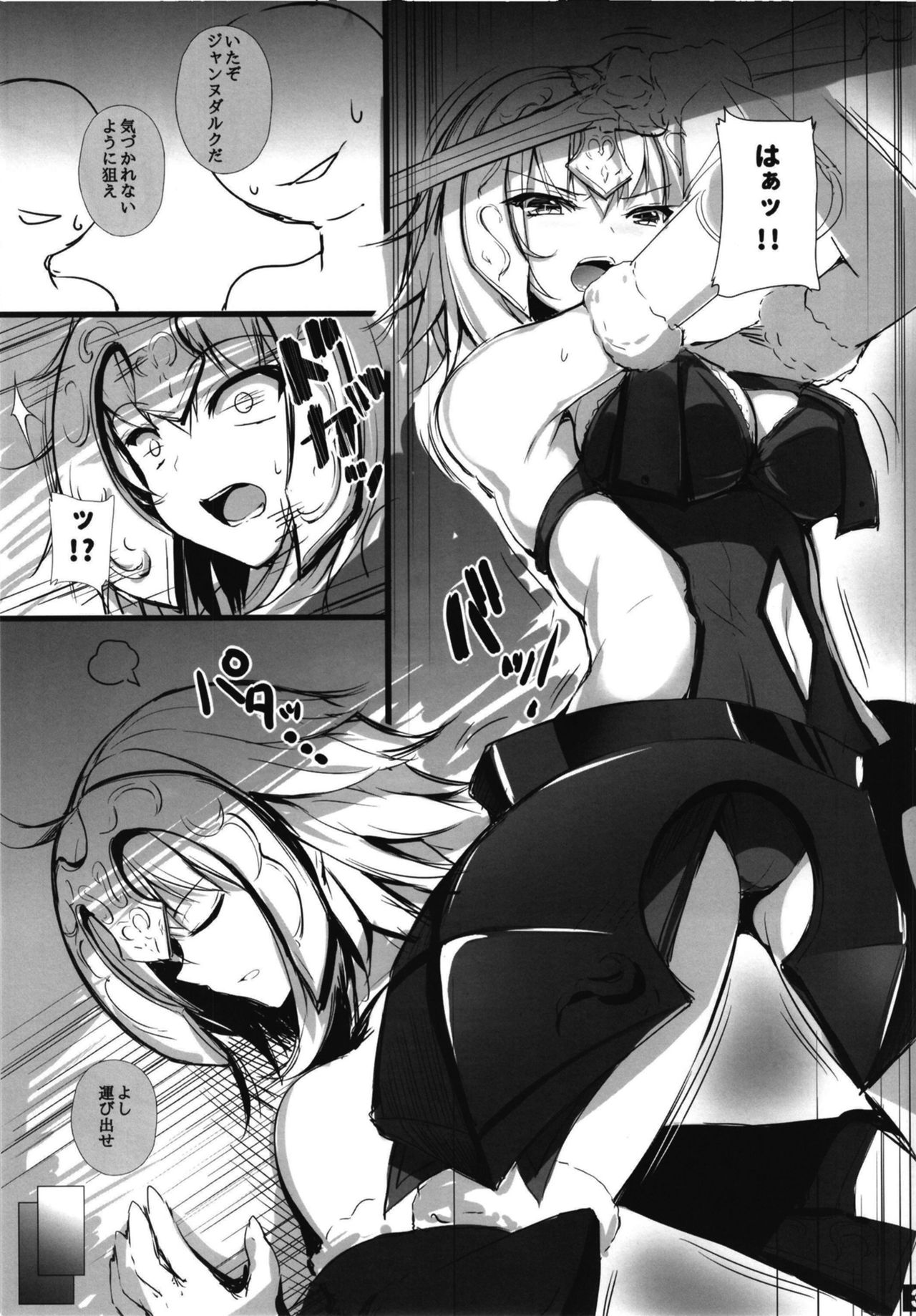 (C96) [ミグミグ荘 (どっこいみぐみぐ)] ジャンヌオルタの墜ちる様 (Fate/Grand Order)