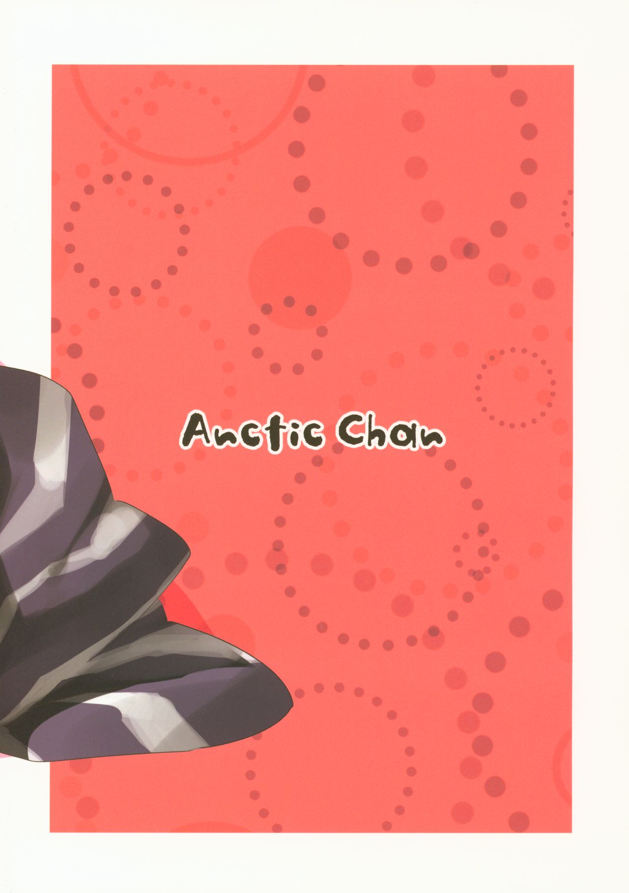 (C95) [Arctic Char (Arctic char)] お兄ちゃんはアソコの名前が言えない。