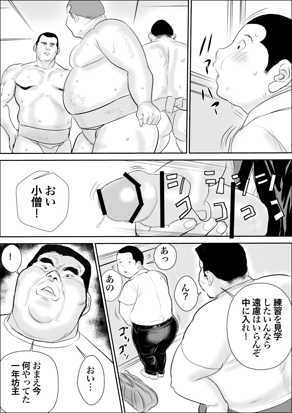 [おちマン本舗] かわいがり