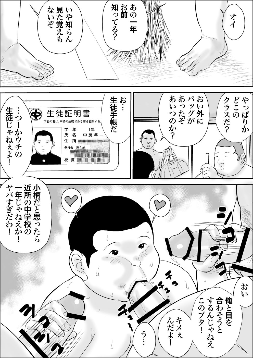 [おちマン本舗] かわいがり