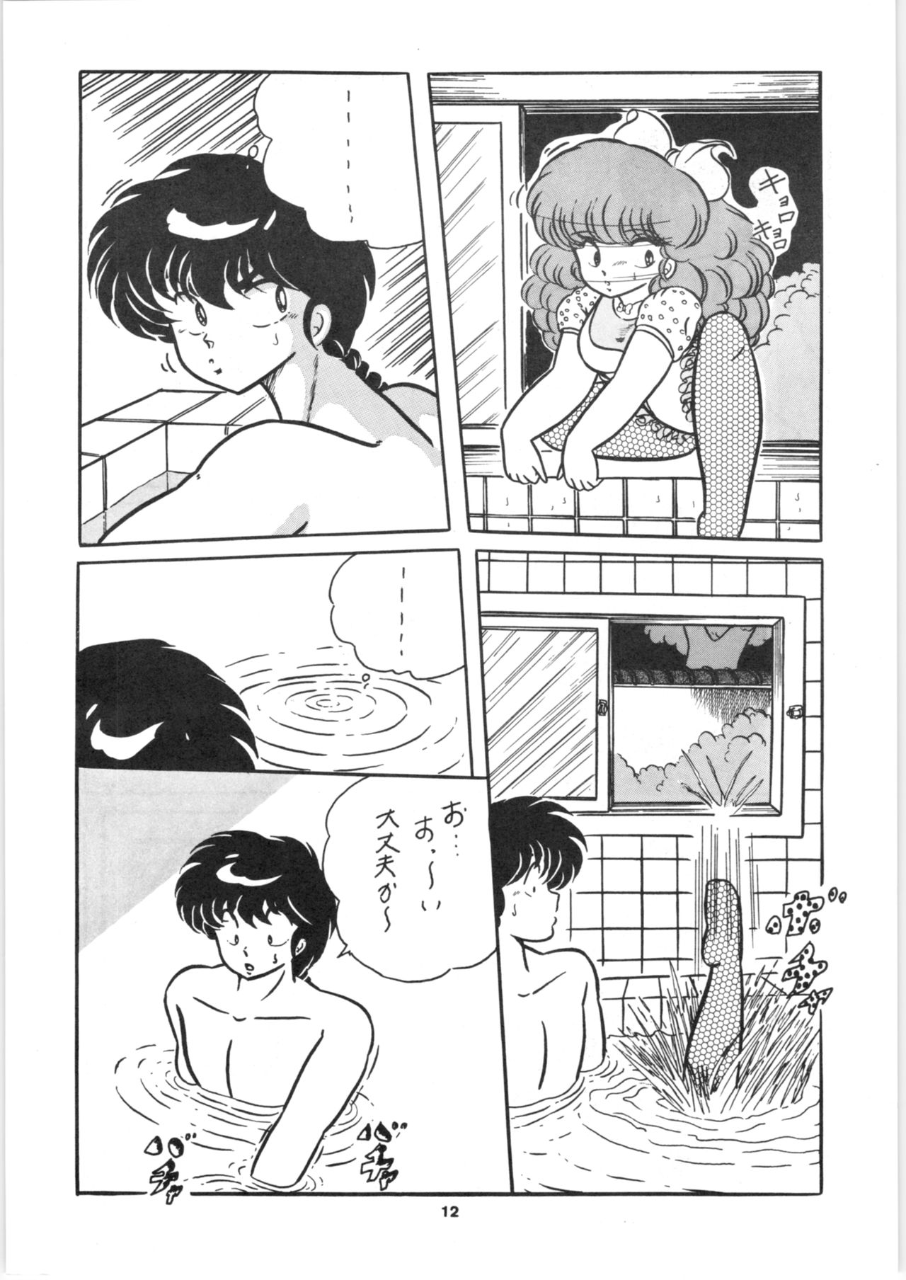 [C-COMPANY] C-COMPANY SPECIAL STAGE 2 (らんま1/2)