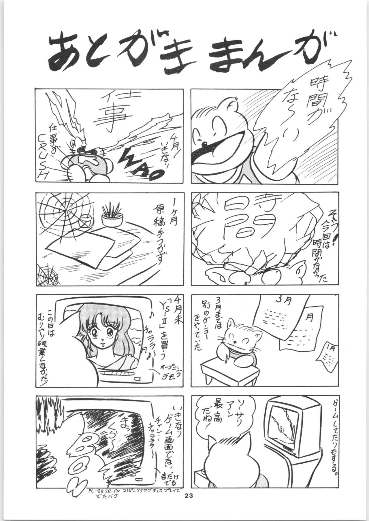 [C-COMPANY] C-COMPANY SPECIAL STAGE 2 (らんま1/2)