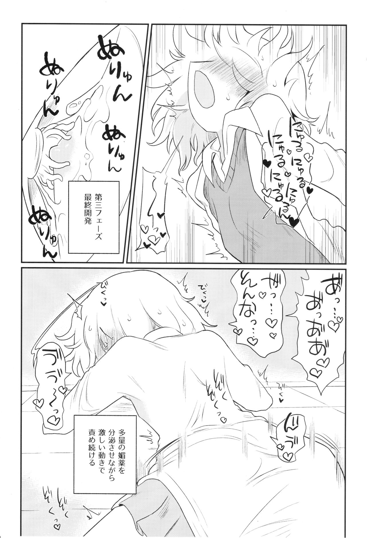 (キスミーベイベー6) [遮断活動 (給水係)] カガクニップル (カガクチョップ)