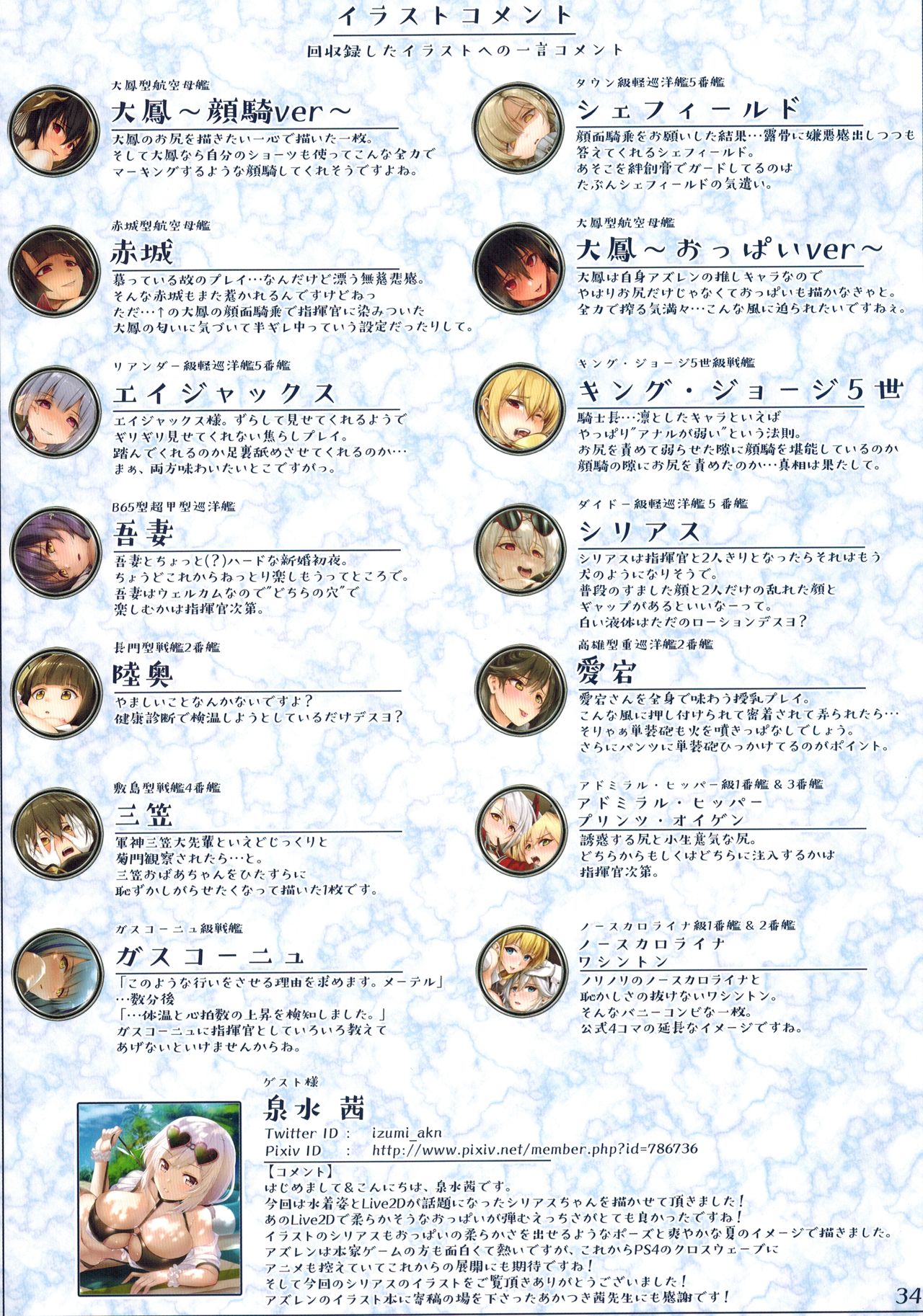 (C96) [A2 LampShade (あかつき茜)] アズレンふぇちしずむ (アズールレーン)