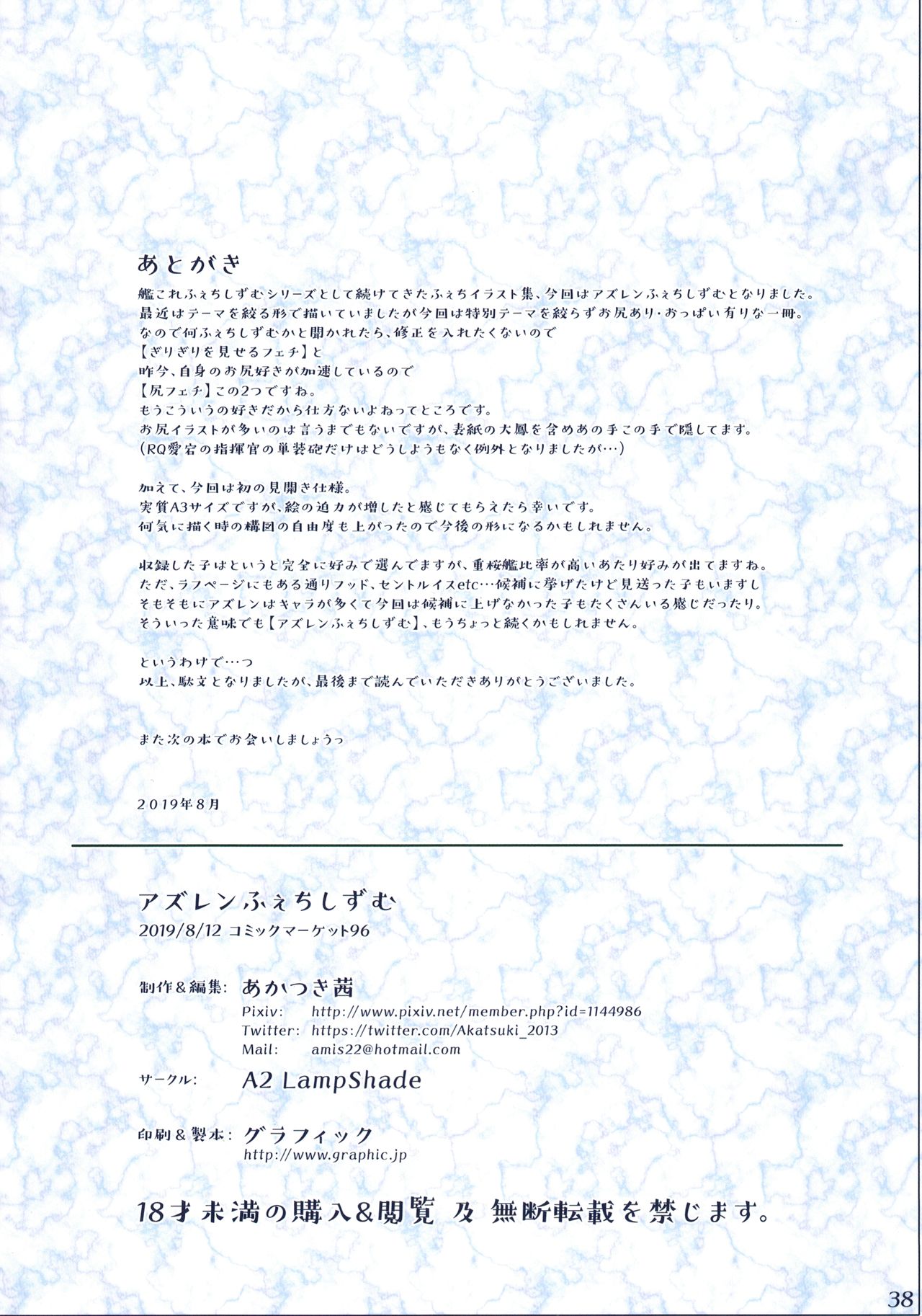 (C96) [A2 LampShade (あかつき茜)] アズレンふぇちしずむ (アズールレーン)